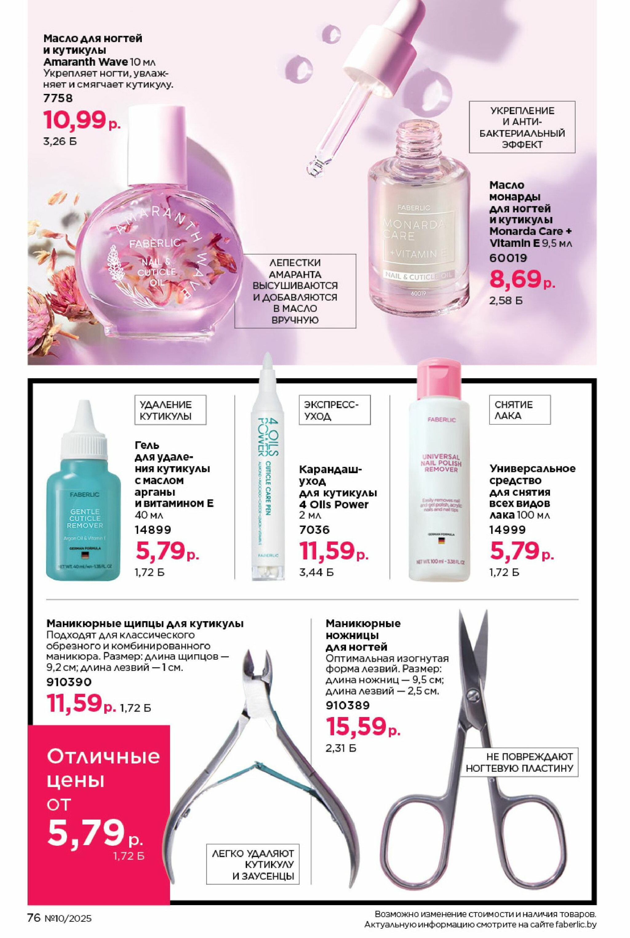 Каталог 23 Июня - 13 Июля 2025 76