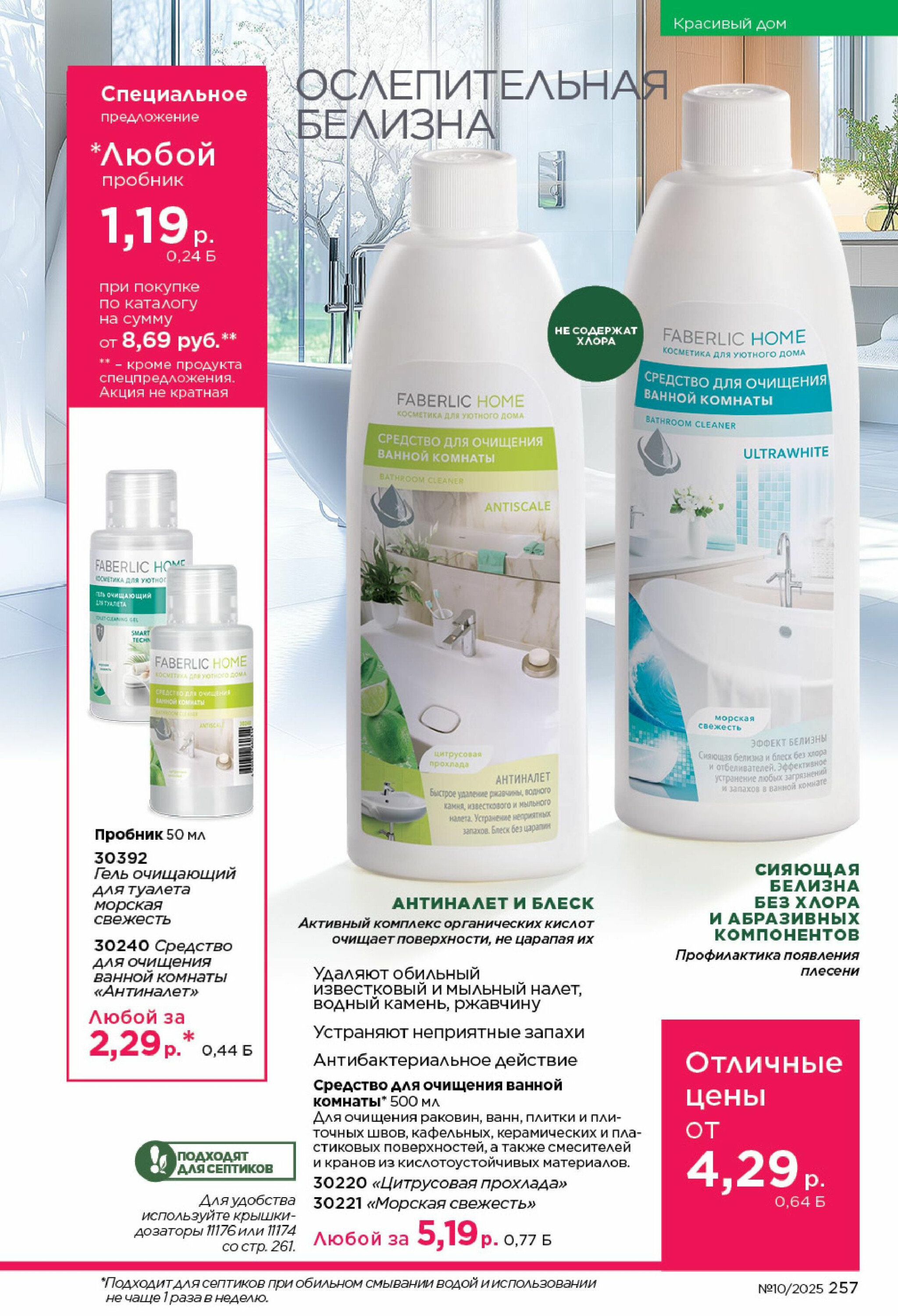 Каталог 23 Июня - 13 Июля 2025 257