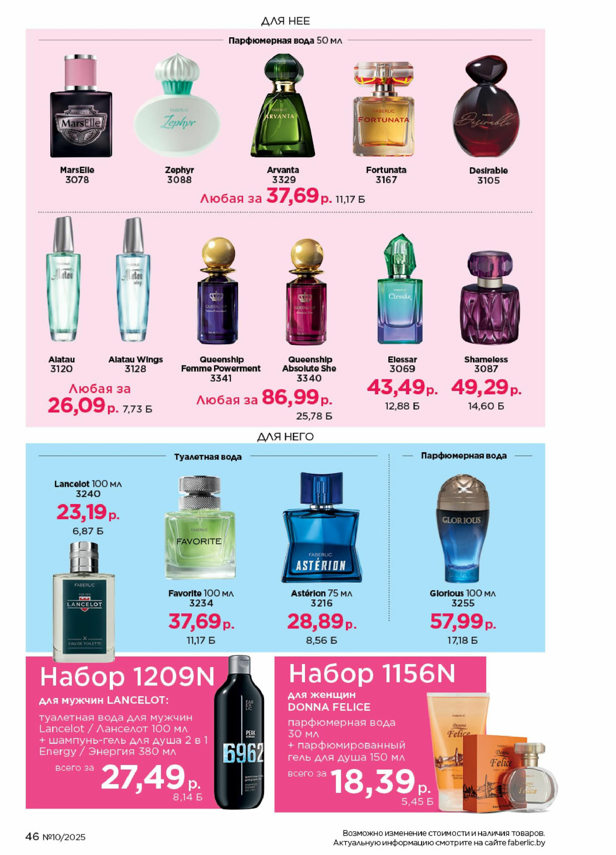 Каталог 23 Июня - 13 Июля 2025 46