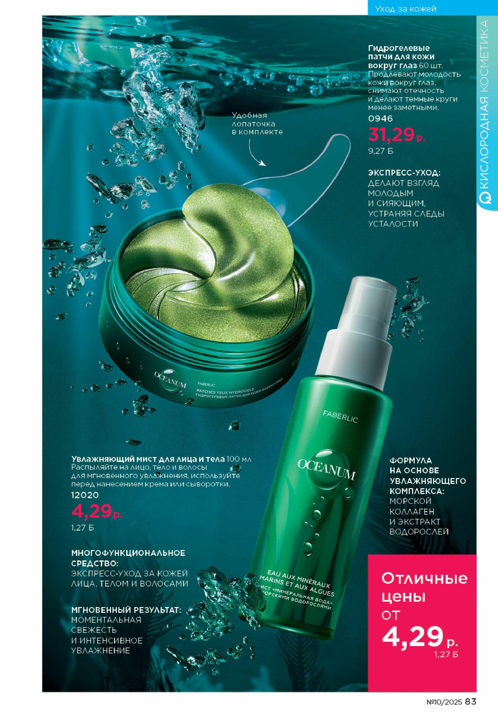 Каталог 23 Июня - 13 Июля 2025 83