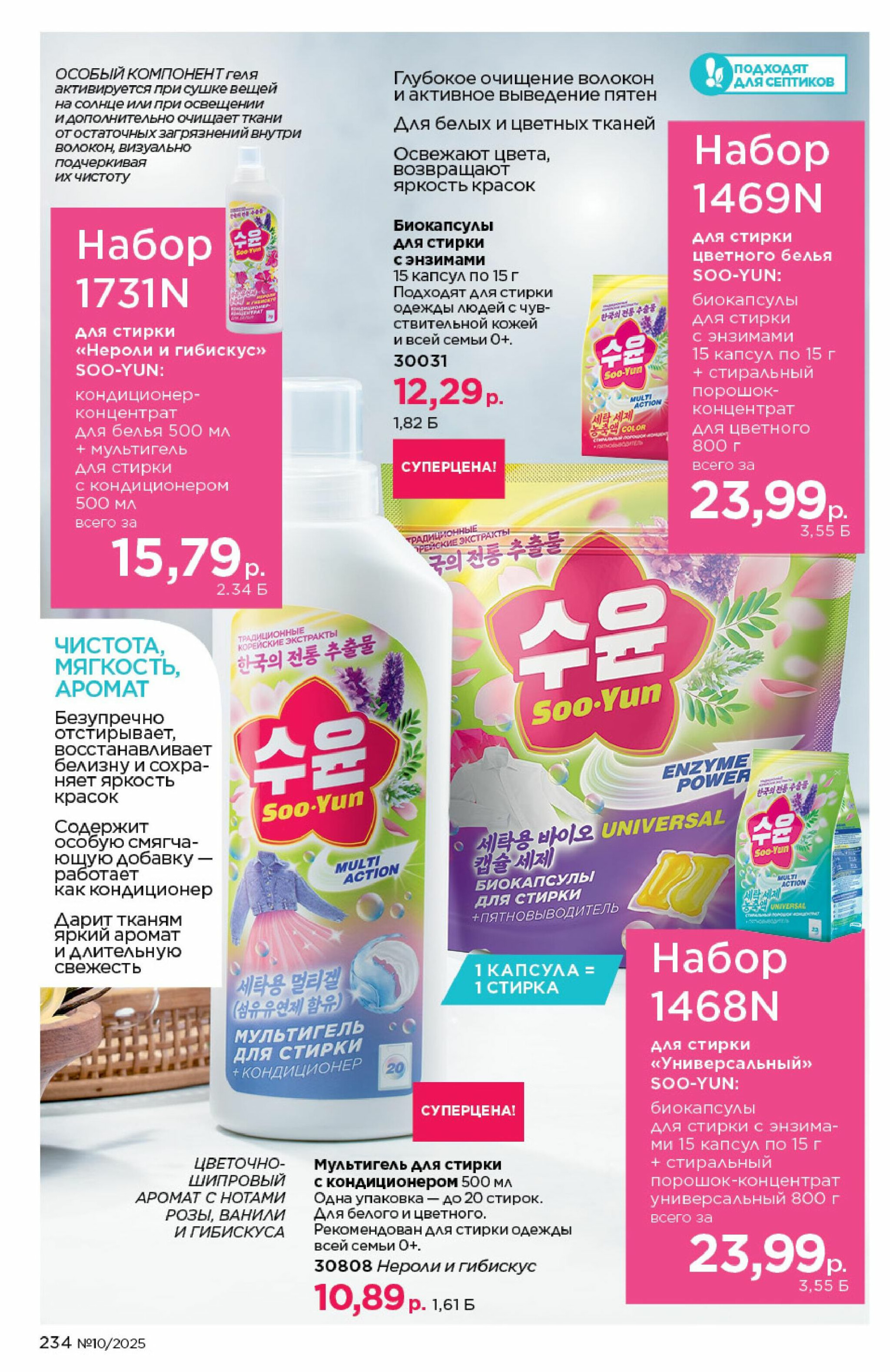Каталог 23 Июня - 13 Июля 2025 234