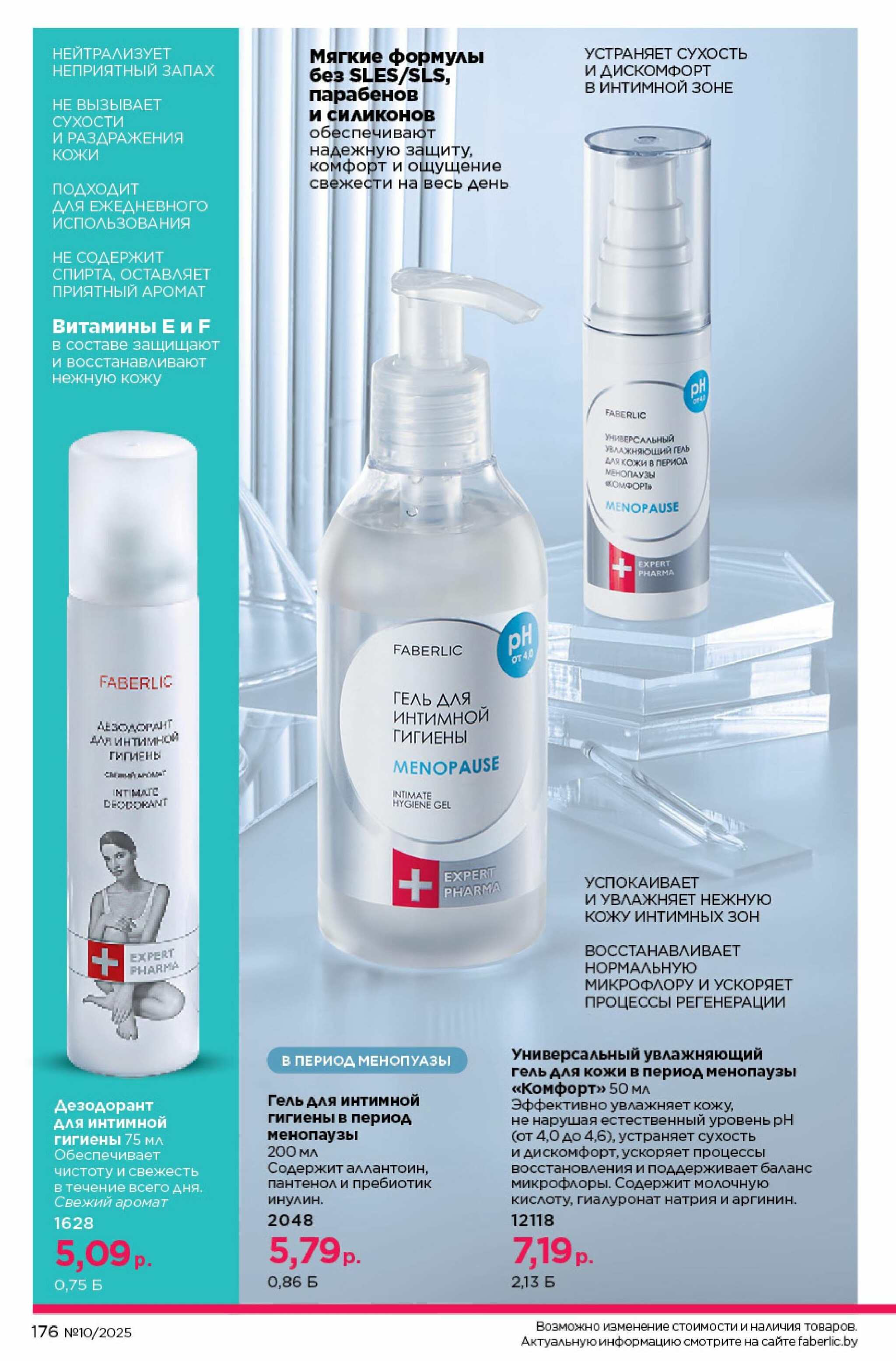 Каталог 23 Июня - 13 Июля 2025 176