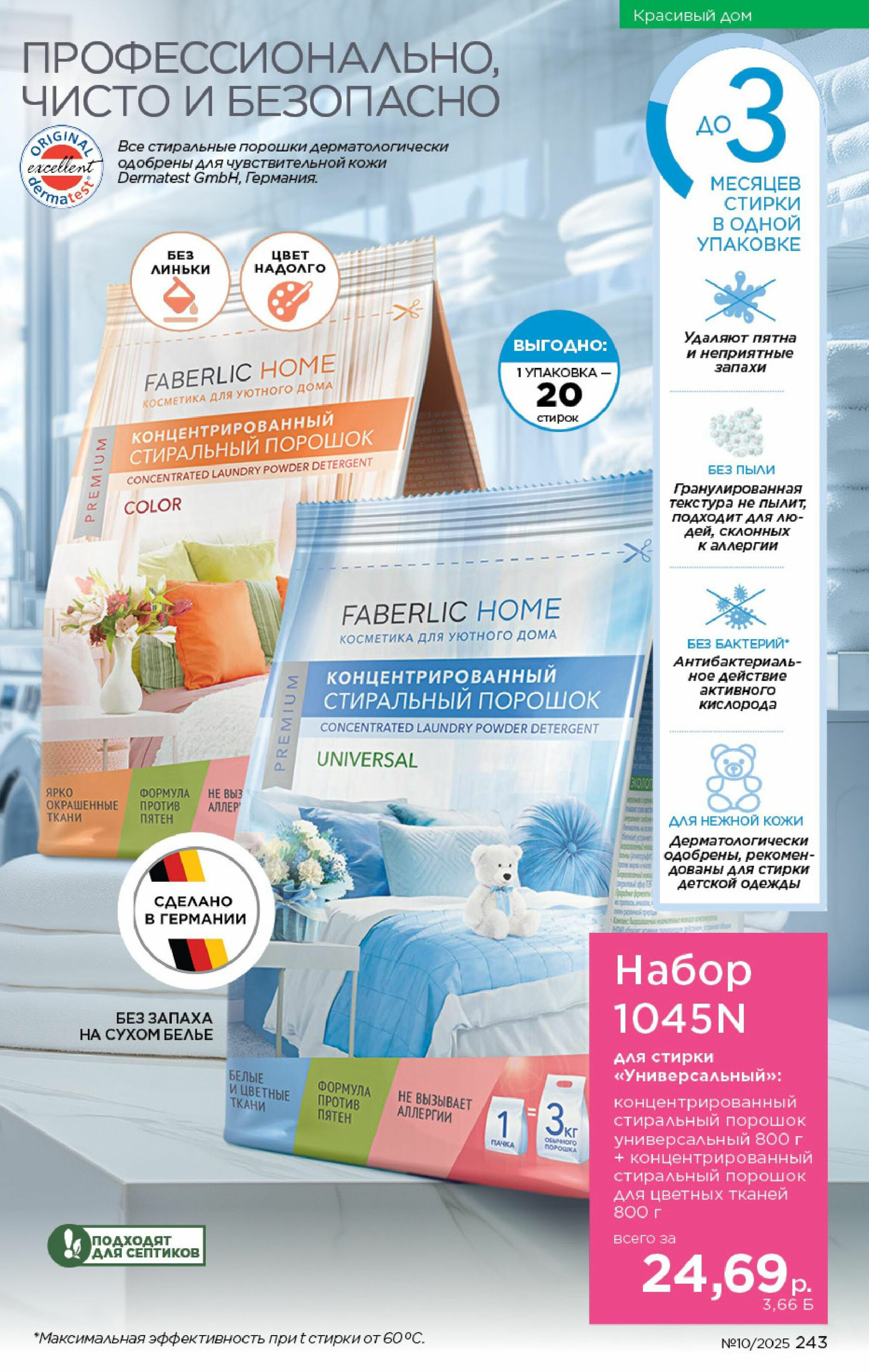 Каталог 23 Июня - 13 Июля 2025 243