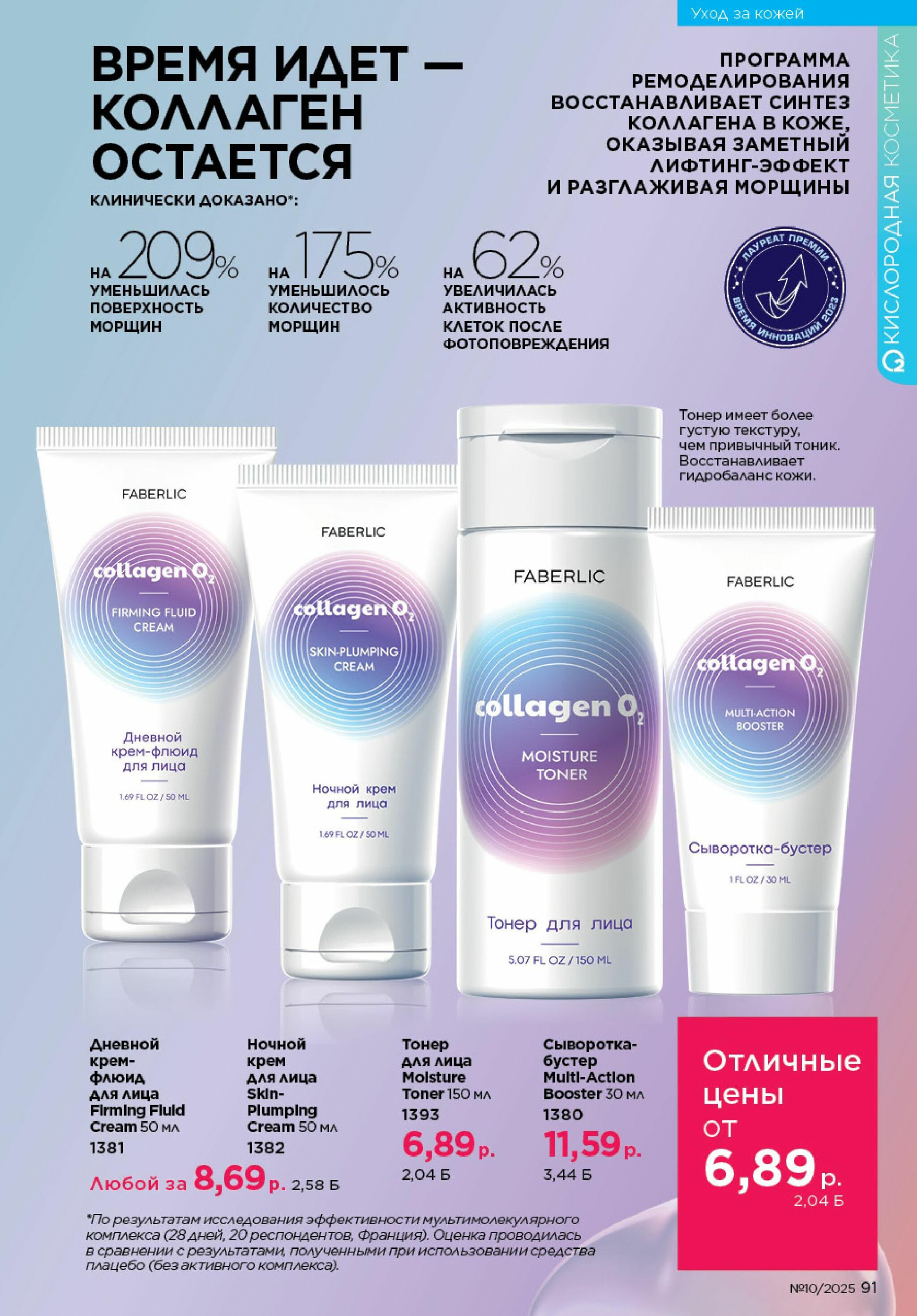 Каталог 23 Июня - 13 Июля 2025 91