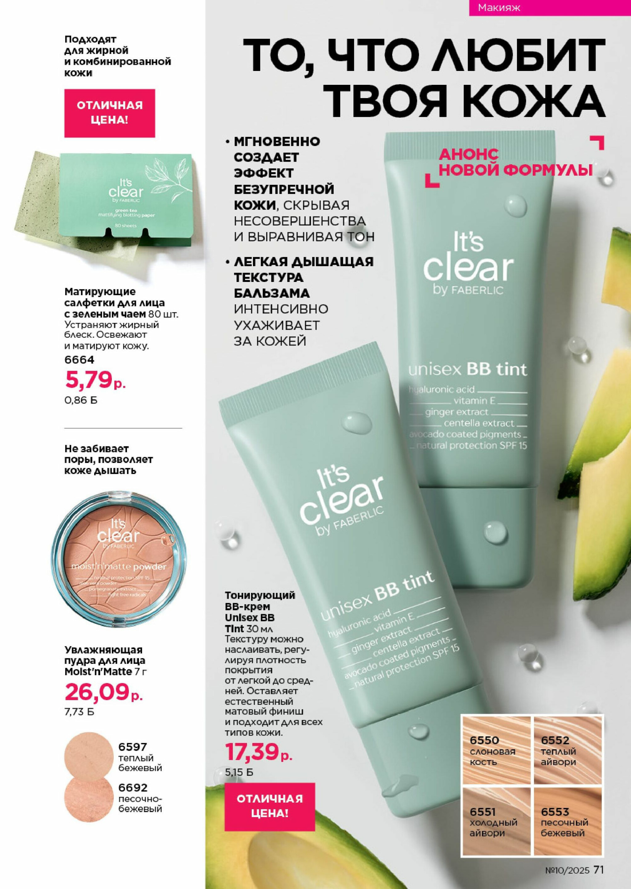 Каталог 23 Июня - 13 Июля 2025 71