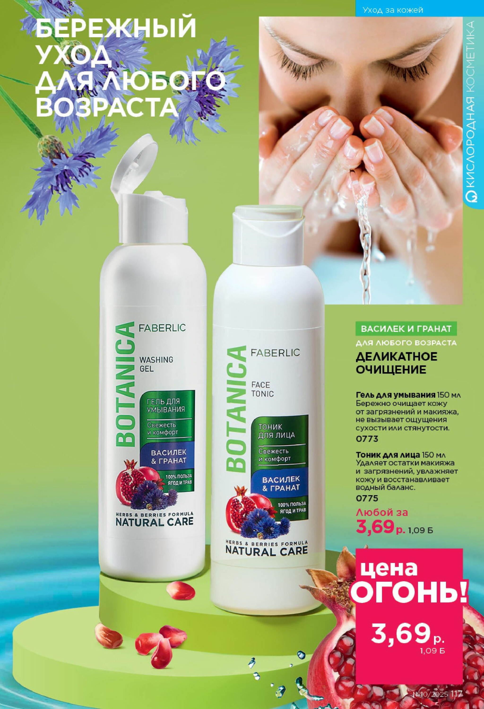 Каталог 23 Июня - 13 Июля 2025 117