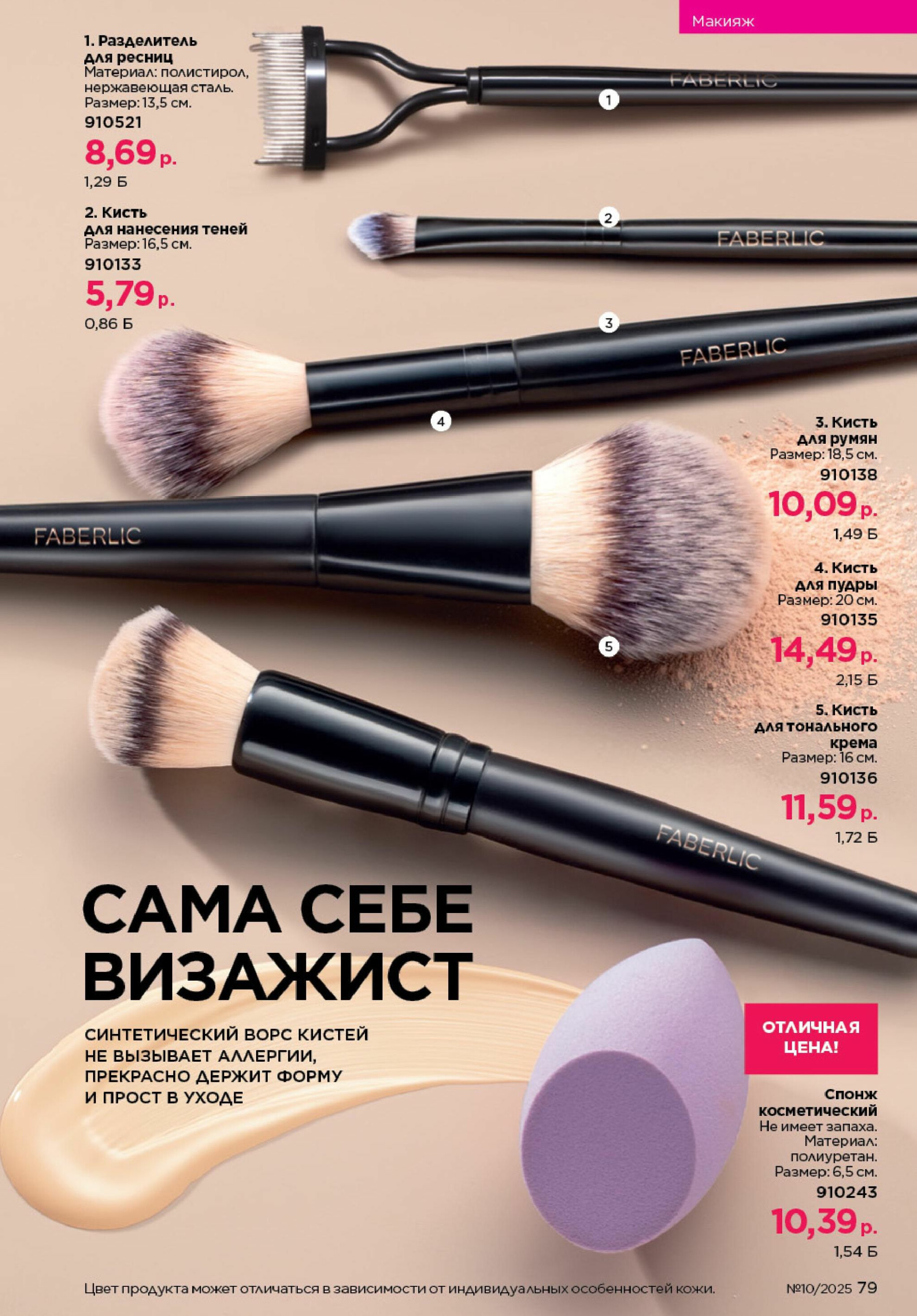 Каталог 23 Июня - 13 Июля 2025 79