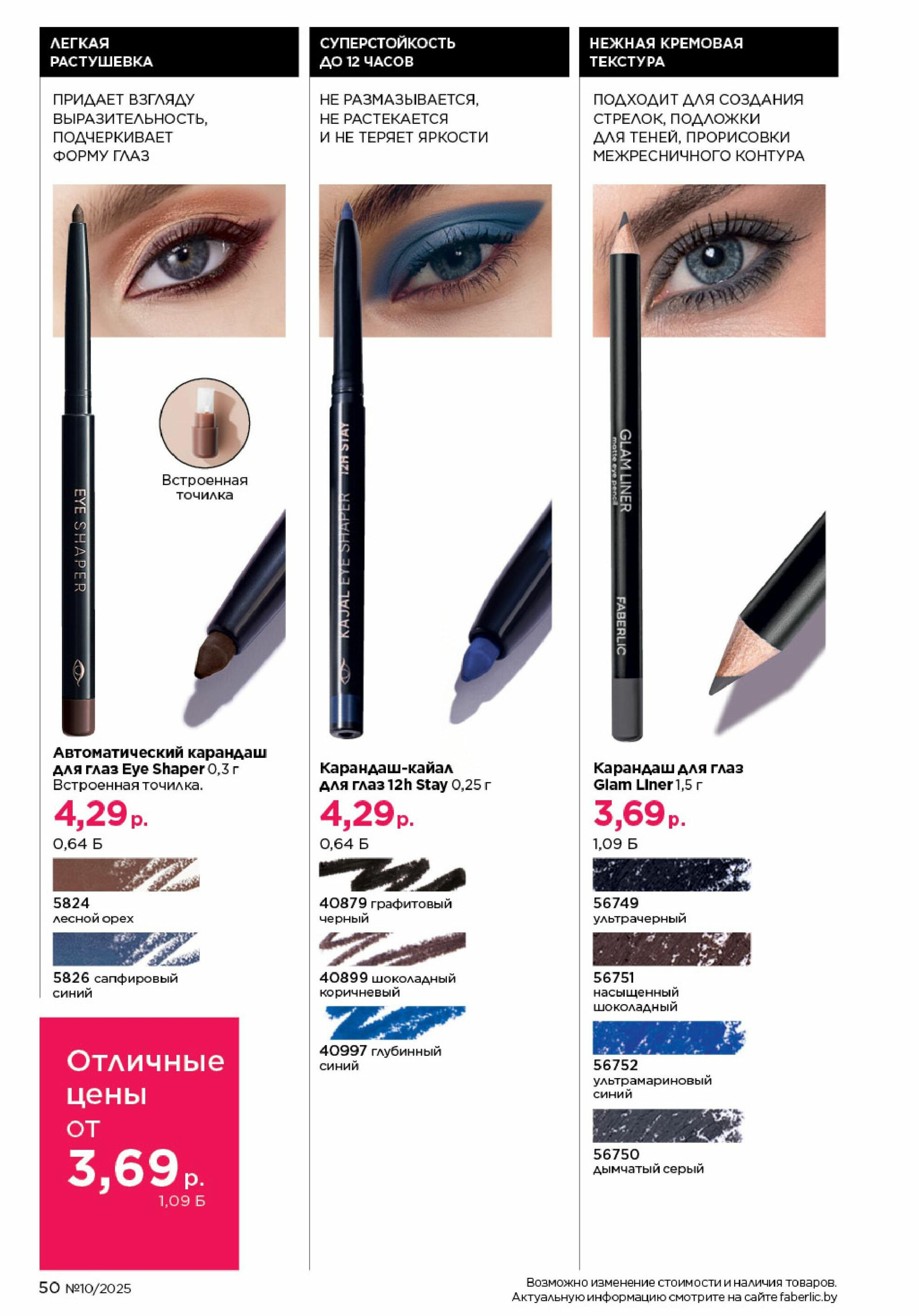 Каталог 23 Июня - 13 Июля 2025 50