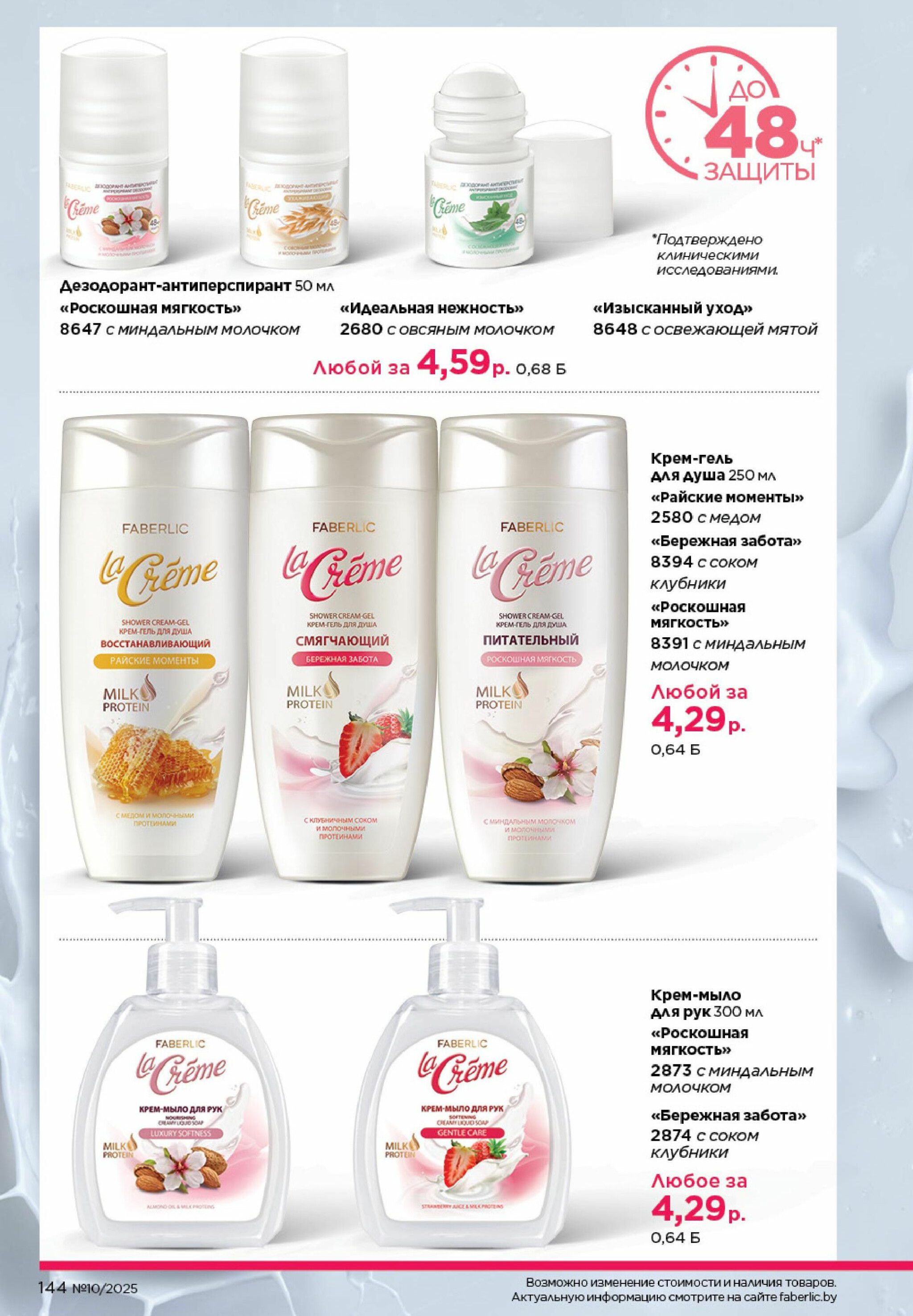 Каталог 23 Июня - 13 Июля 2025 144