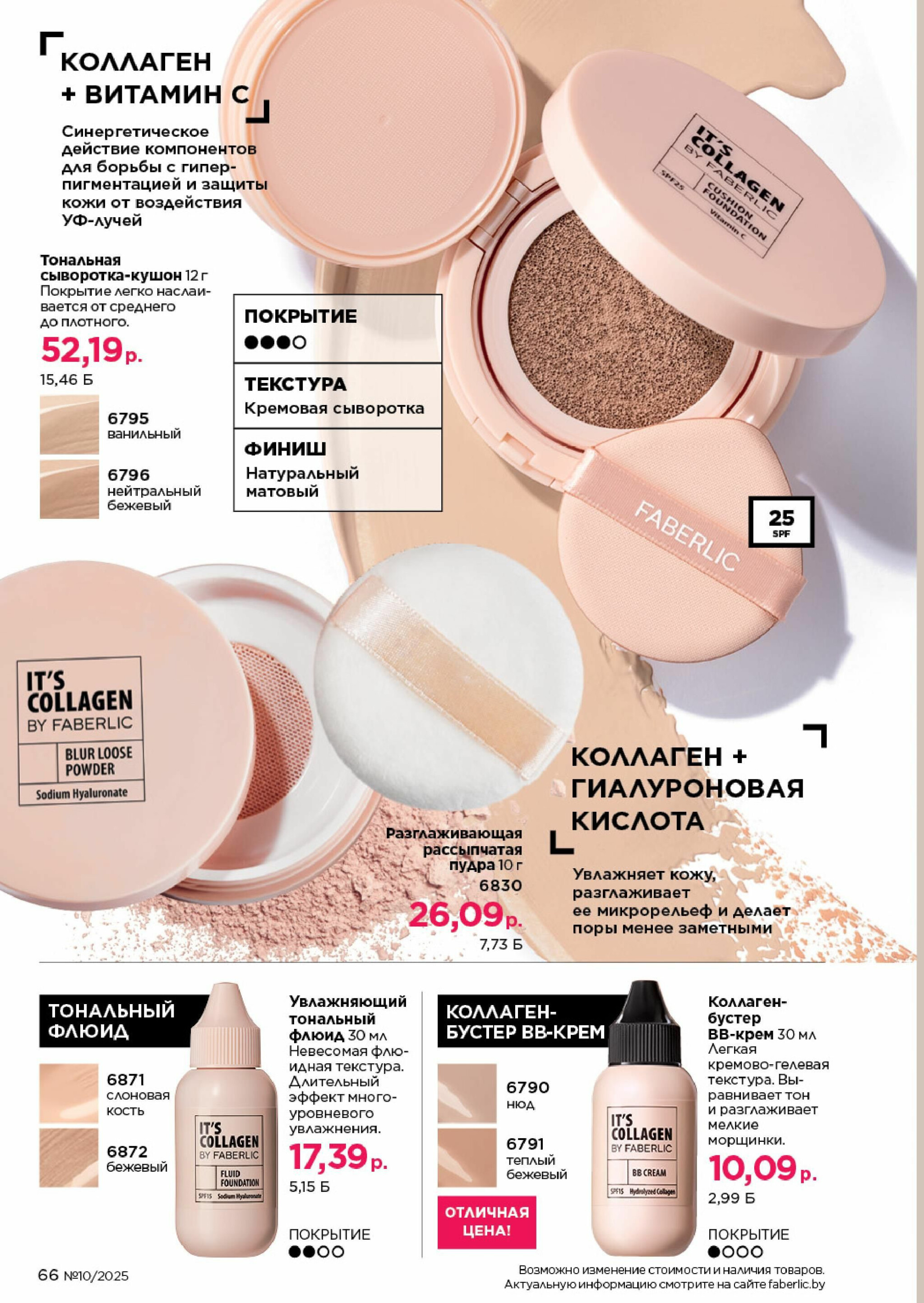 Каталог 23 Июня - 13 Июля 2025 66