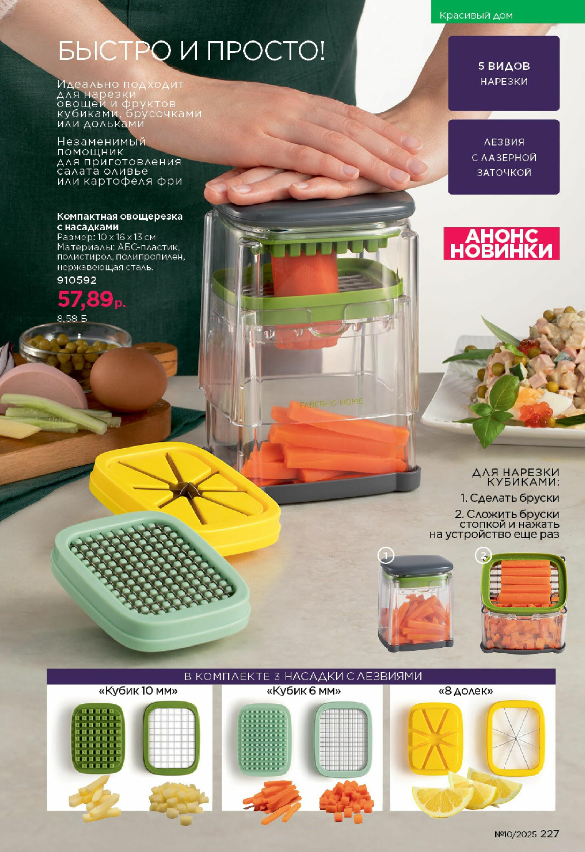 Каталог 23 Июня - 13 Июля 2025 227