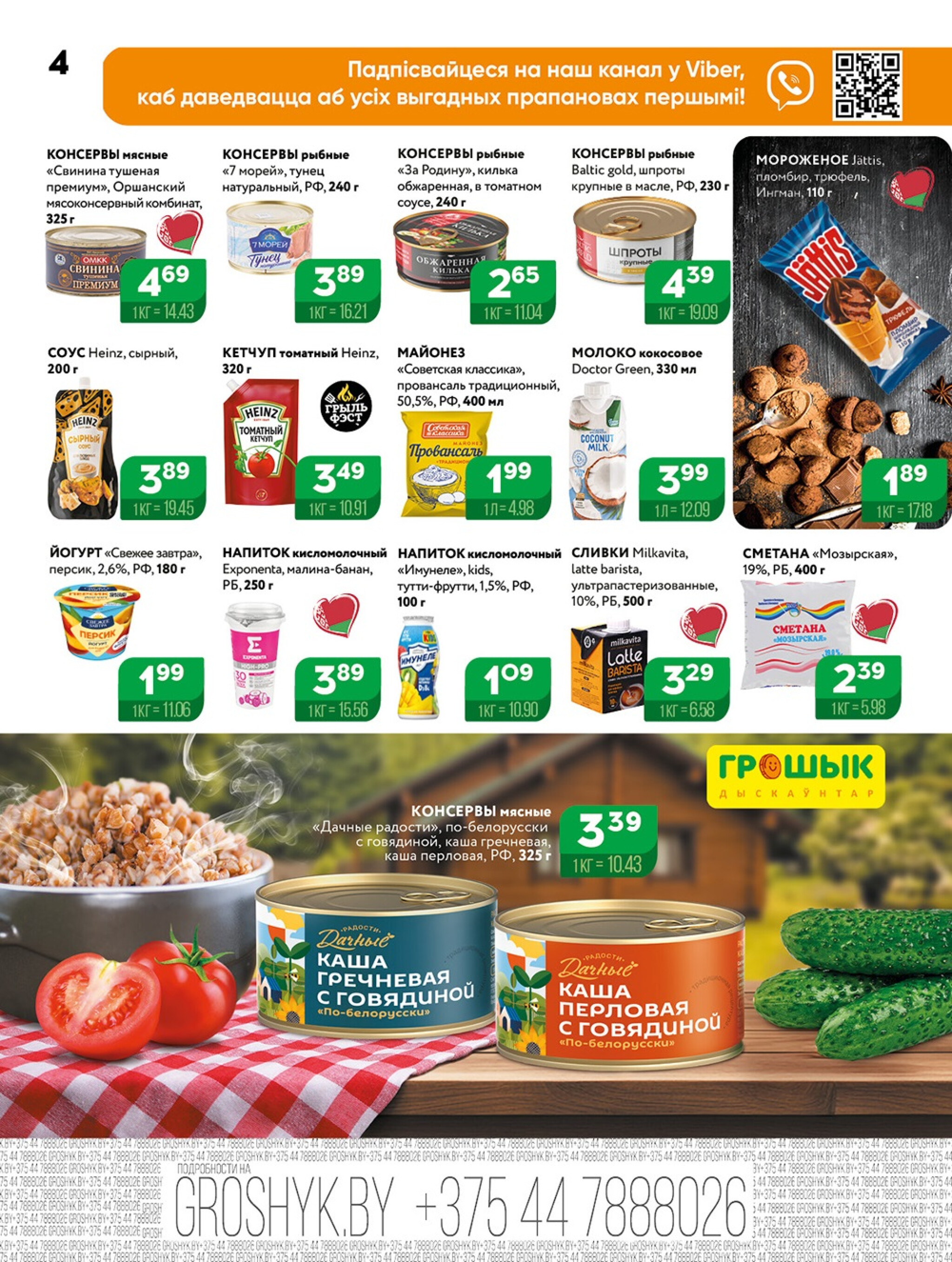 Акционная листовка! 7  - 20 Июля 2025 4