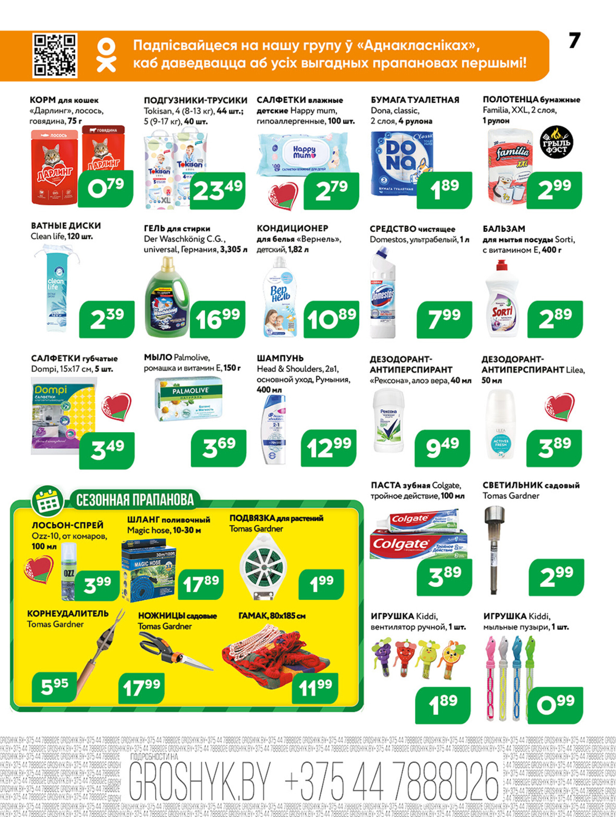 Акционная листовка! 7  - 20 Июля 2025 6