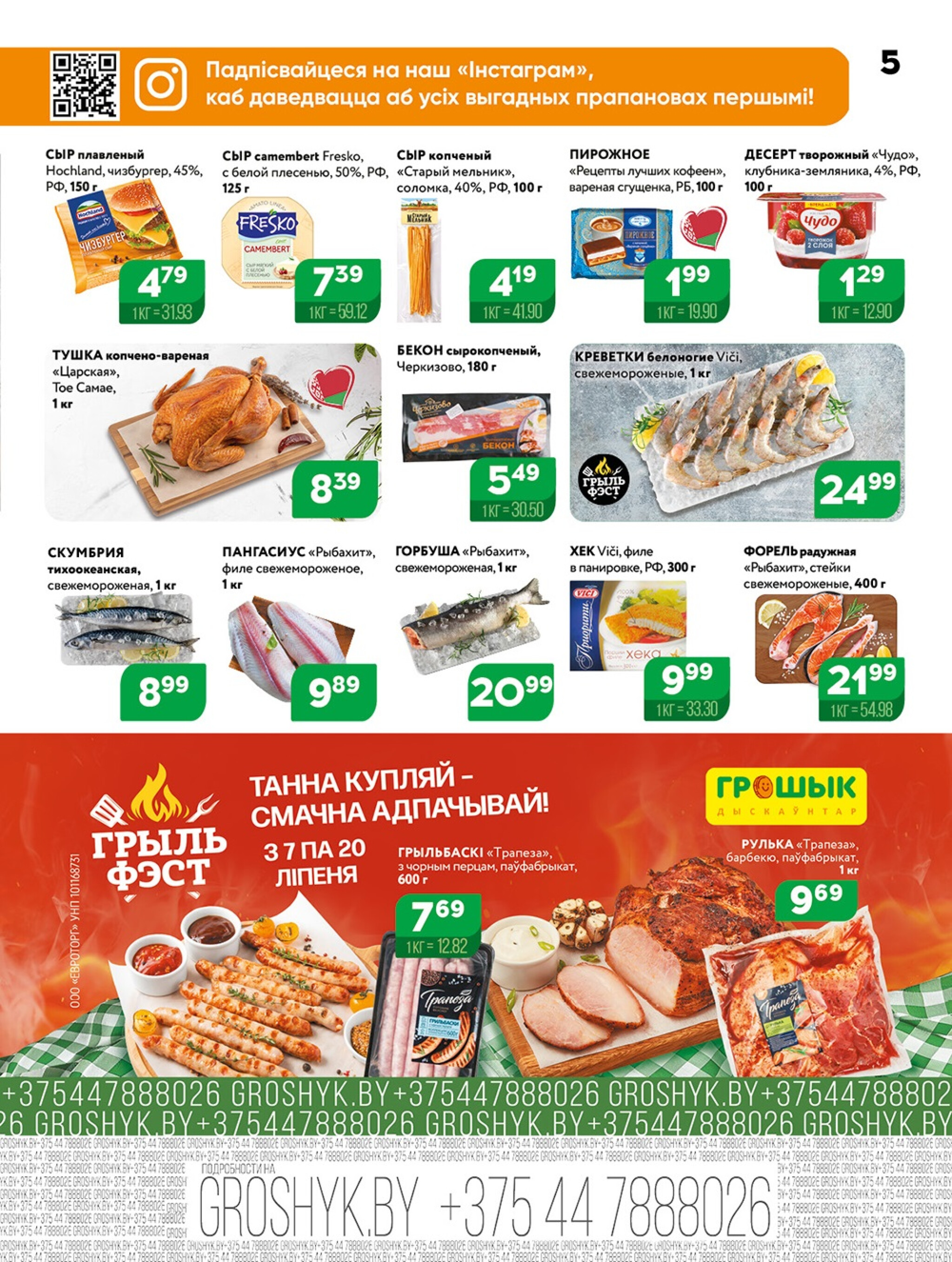 Акционная листовка! 7  - 20 Июля 2025 5