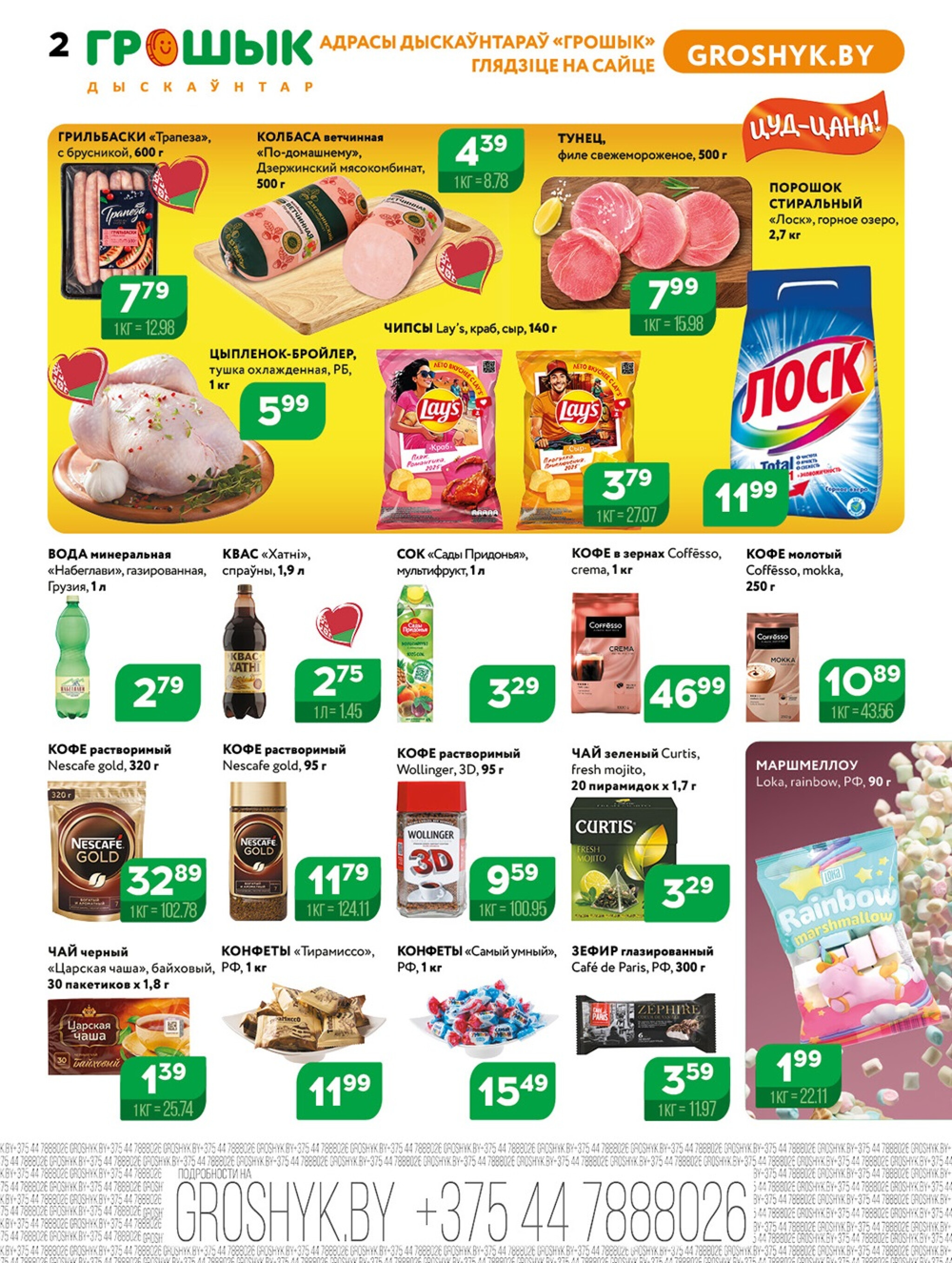 Акционная листовка! 7  - 20 Июля 2025 2