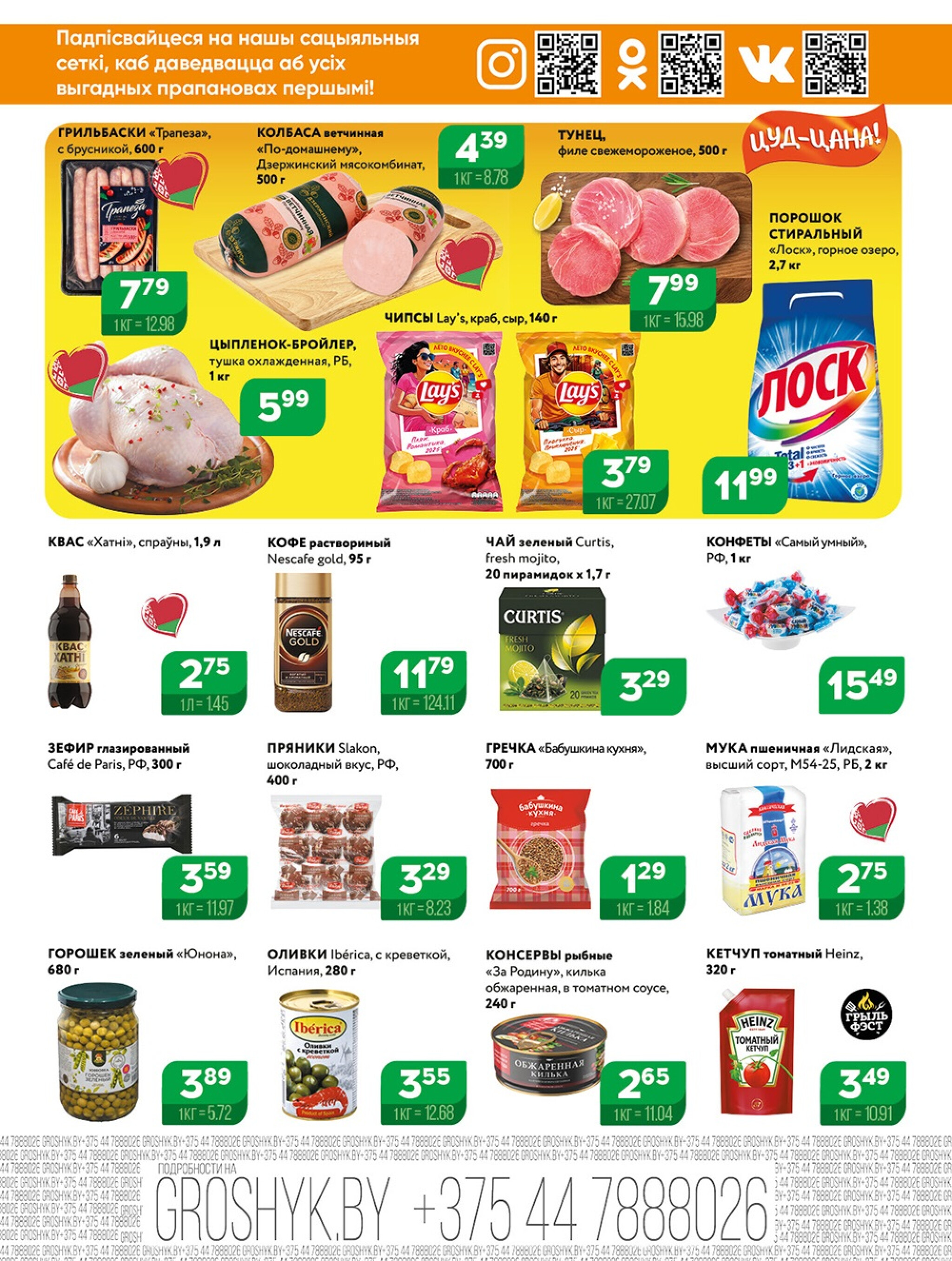 Акционная листовка для дискаунтера «Грошык Міні» 7  - 20 Июля 2025 2