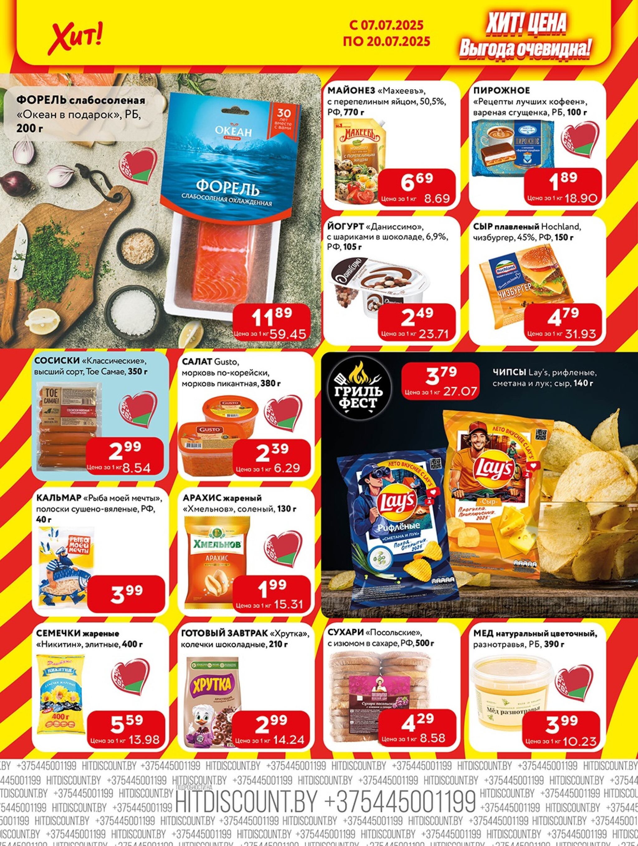 Акционная листовка! 7  - 20 Июля 2025 6