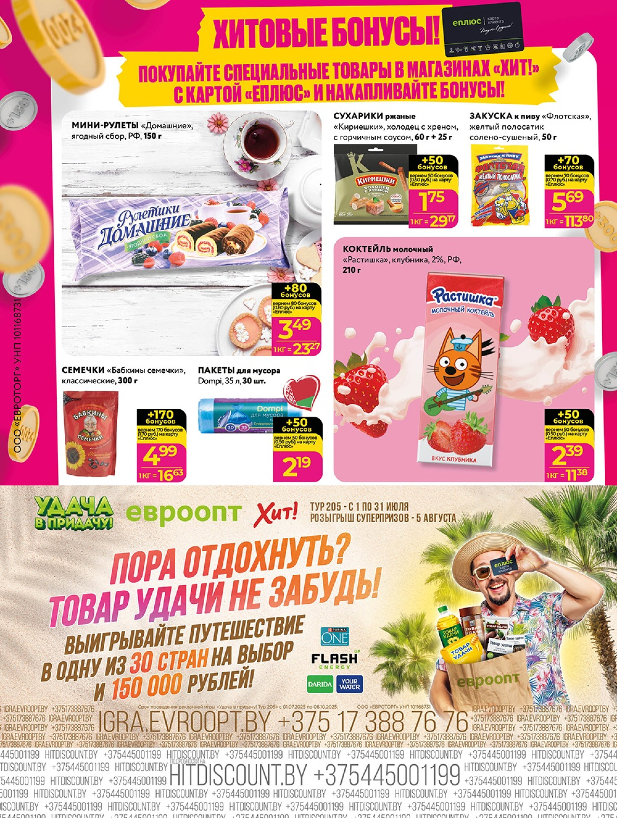 Акционная листовка! 7  - 20 Июля 2025 8