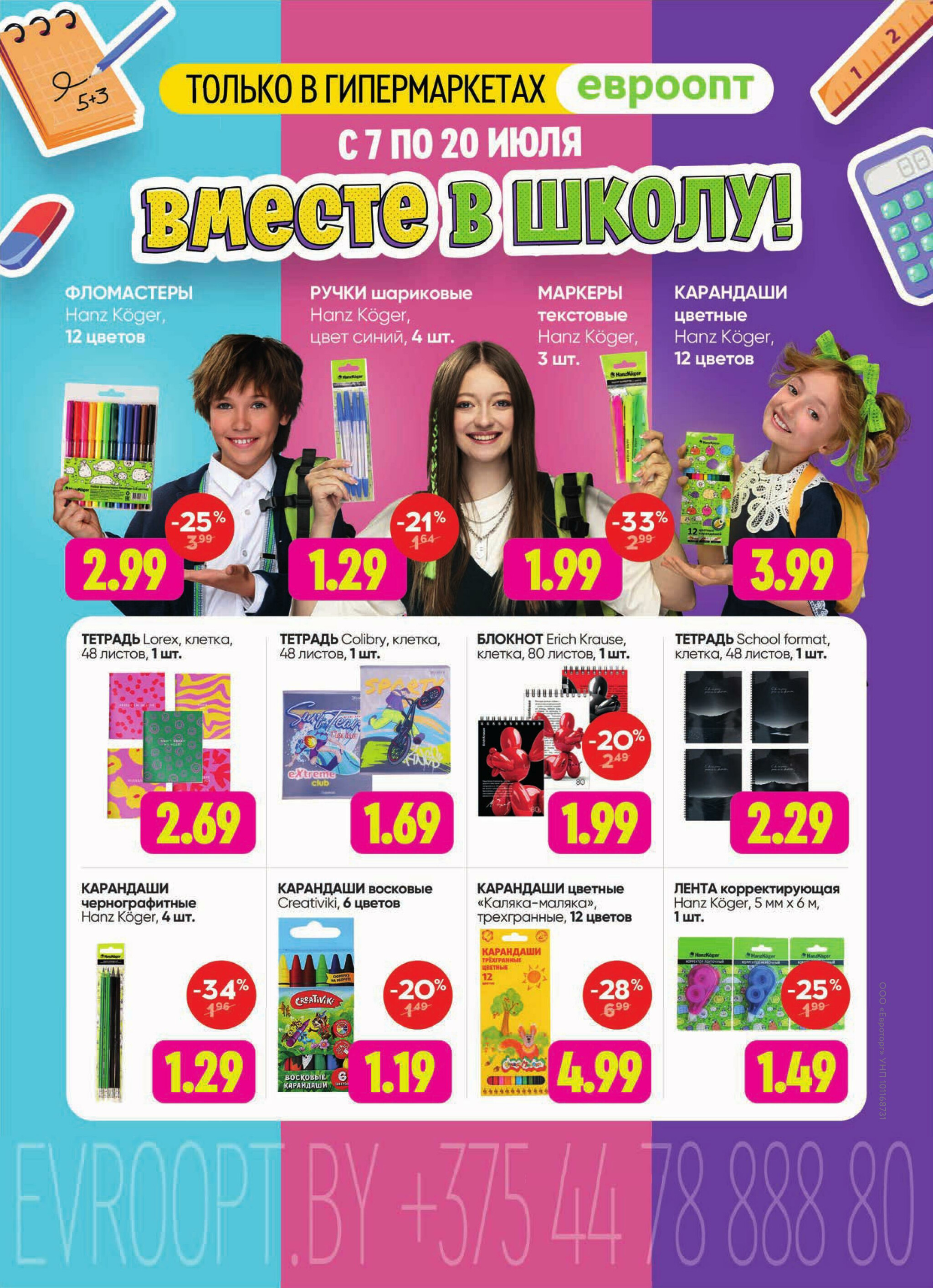 Красная цена! 7  - 20 Июля 2025 19