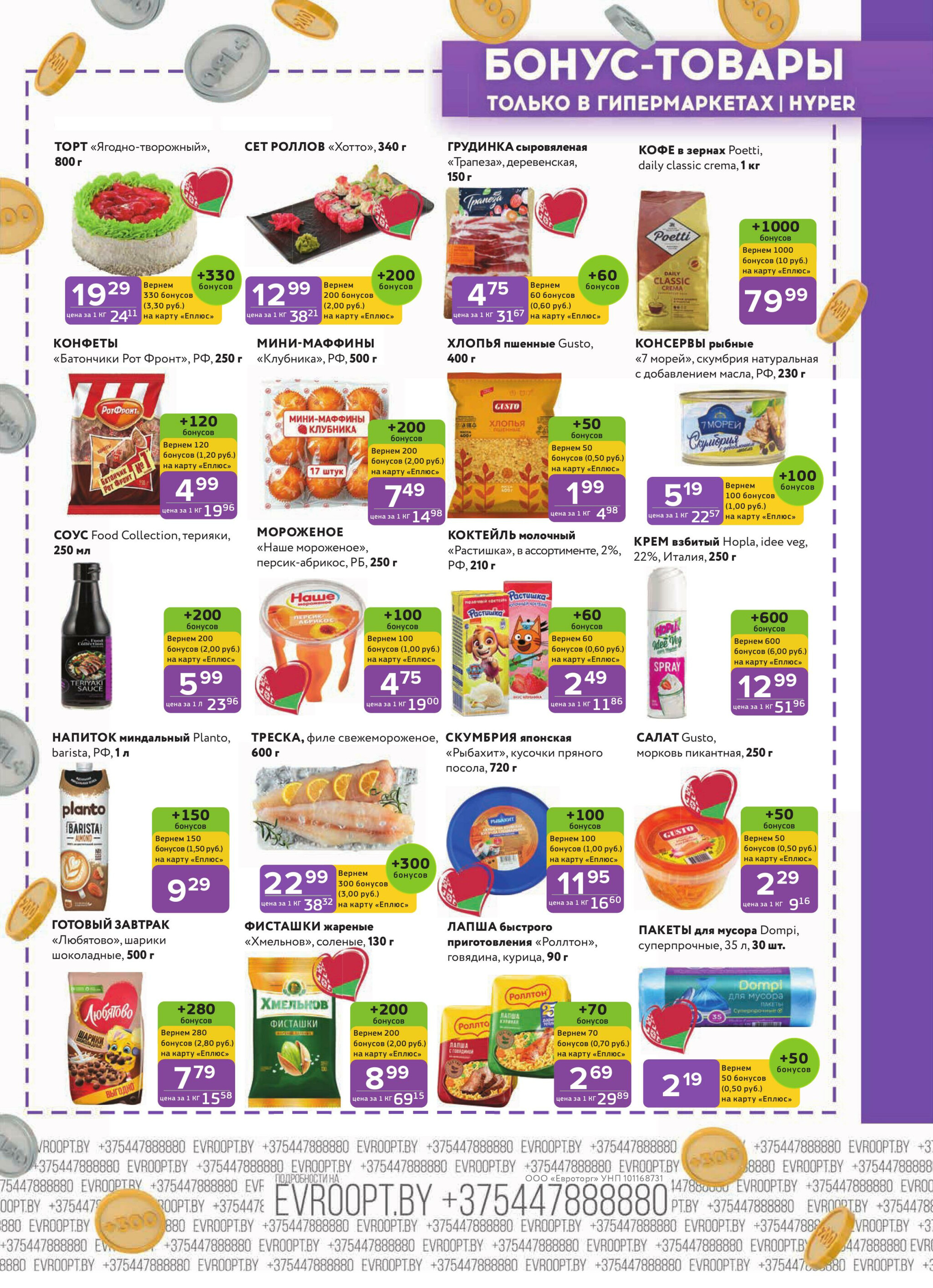 Красная цена! 7  - 20 Июля 2025 13