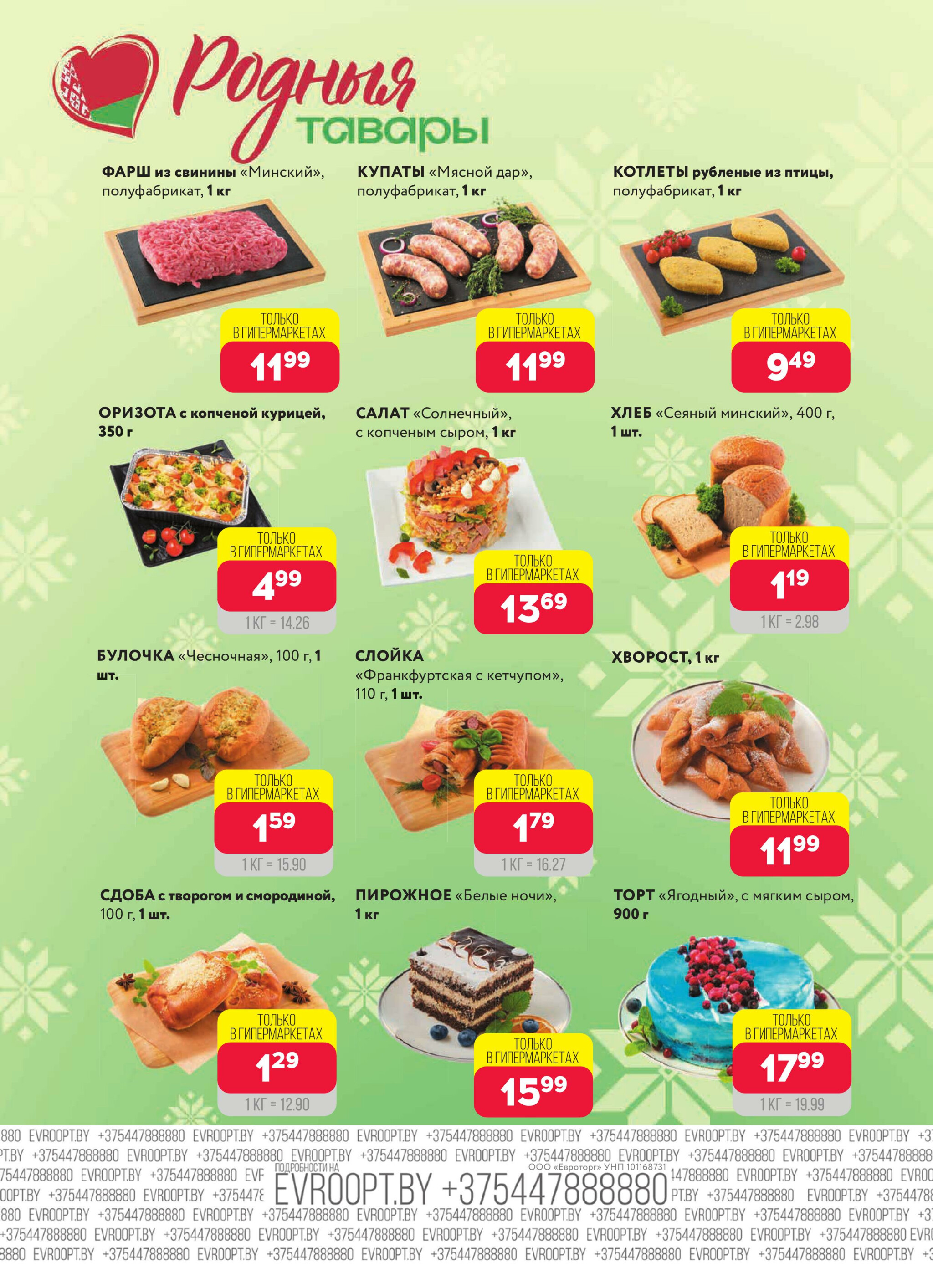 Красная цена! 7  - 20 Июля 2025 4