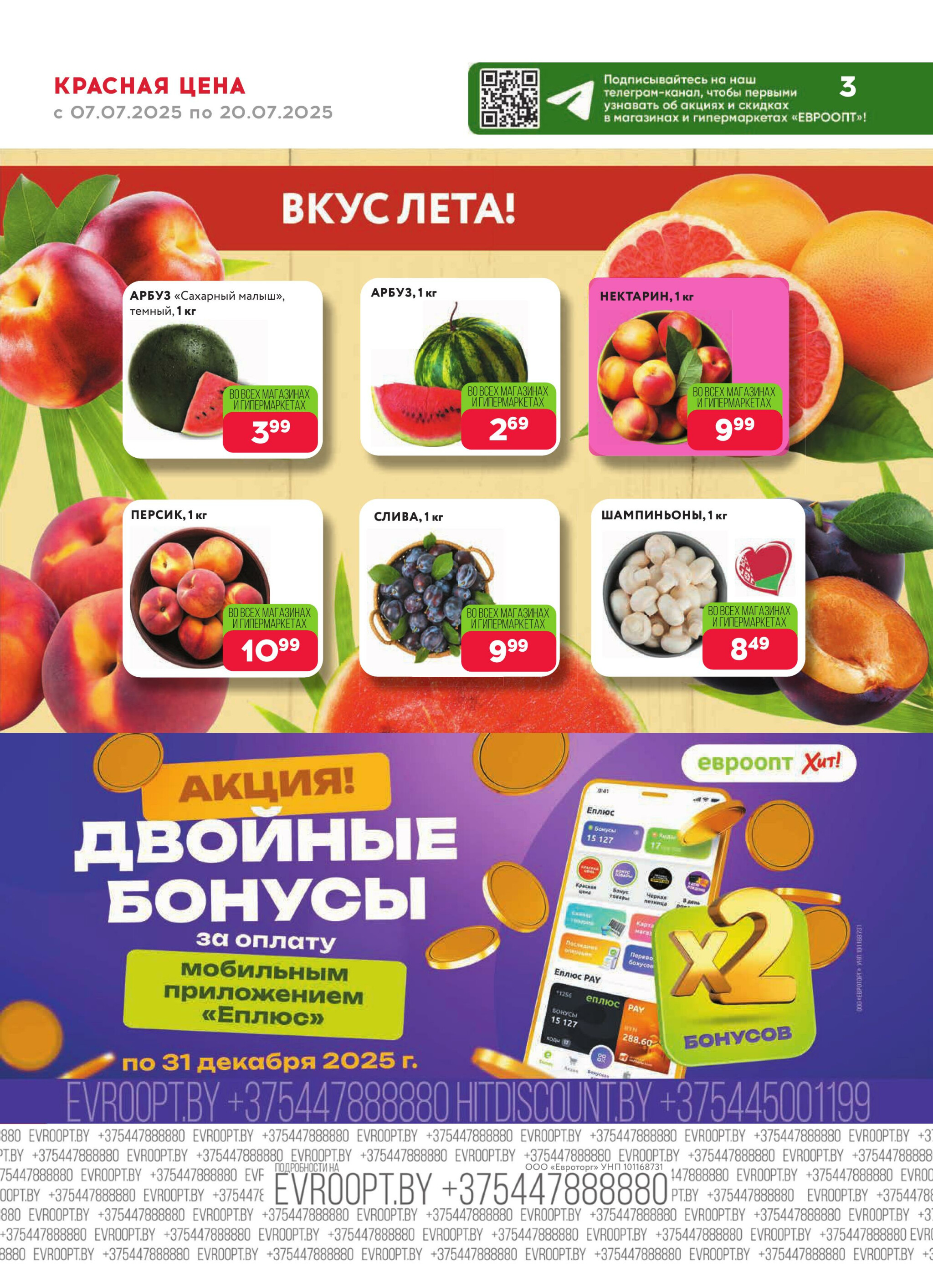 Красная цена! 7  - 20 Июля 2025 3