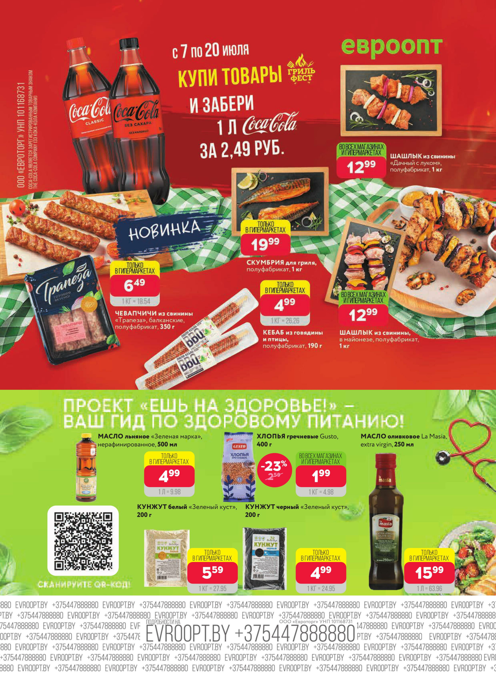 Красная цена! 7  - 20 Июля 2025 5