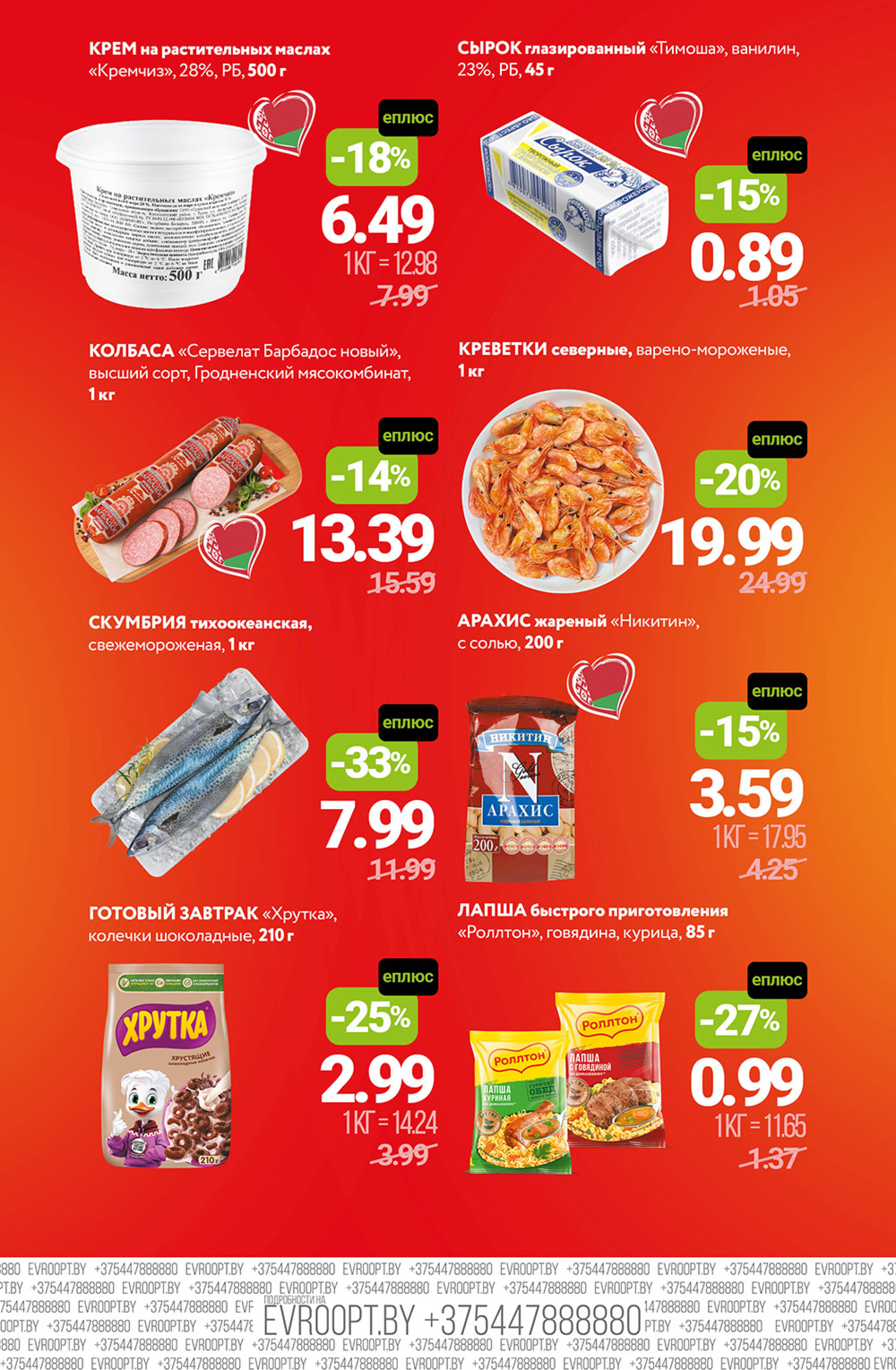 Цены вниз! (С картой 