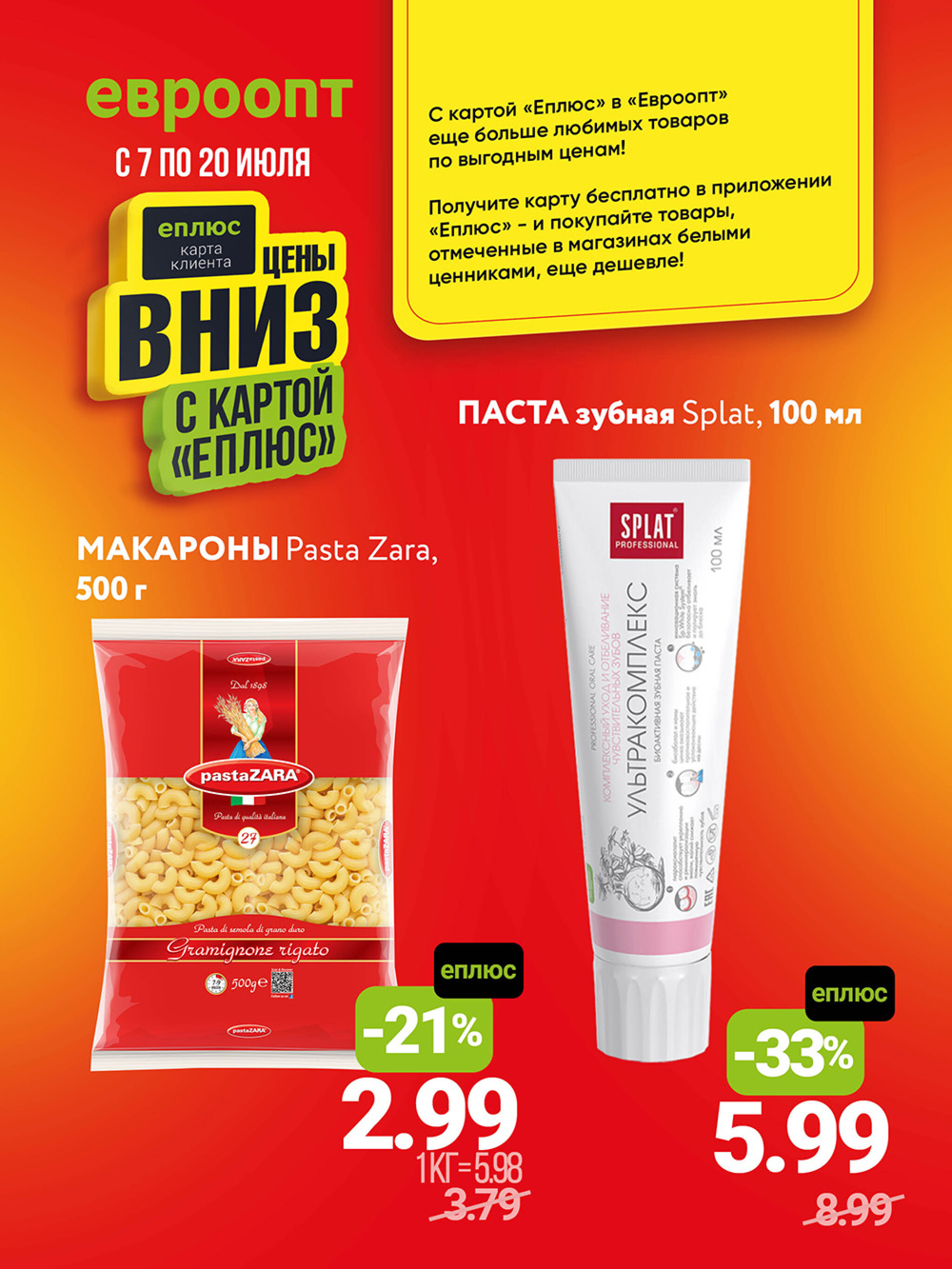 Цены вниз! (С картой 