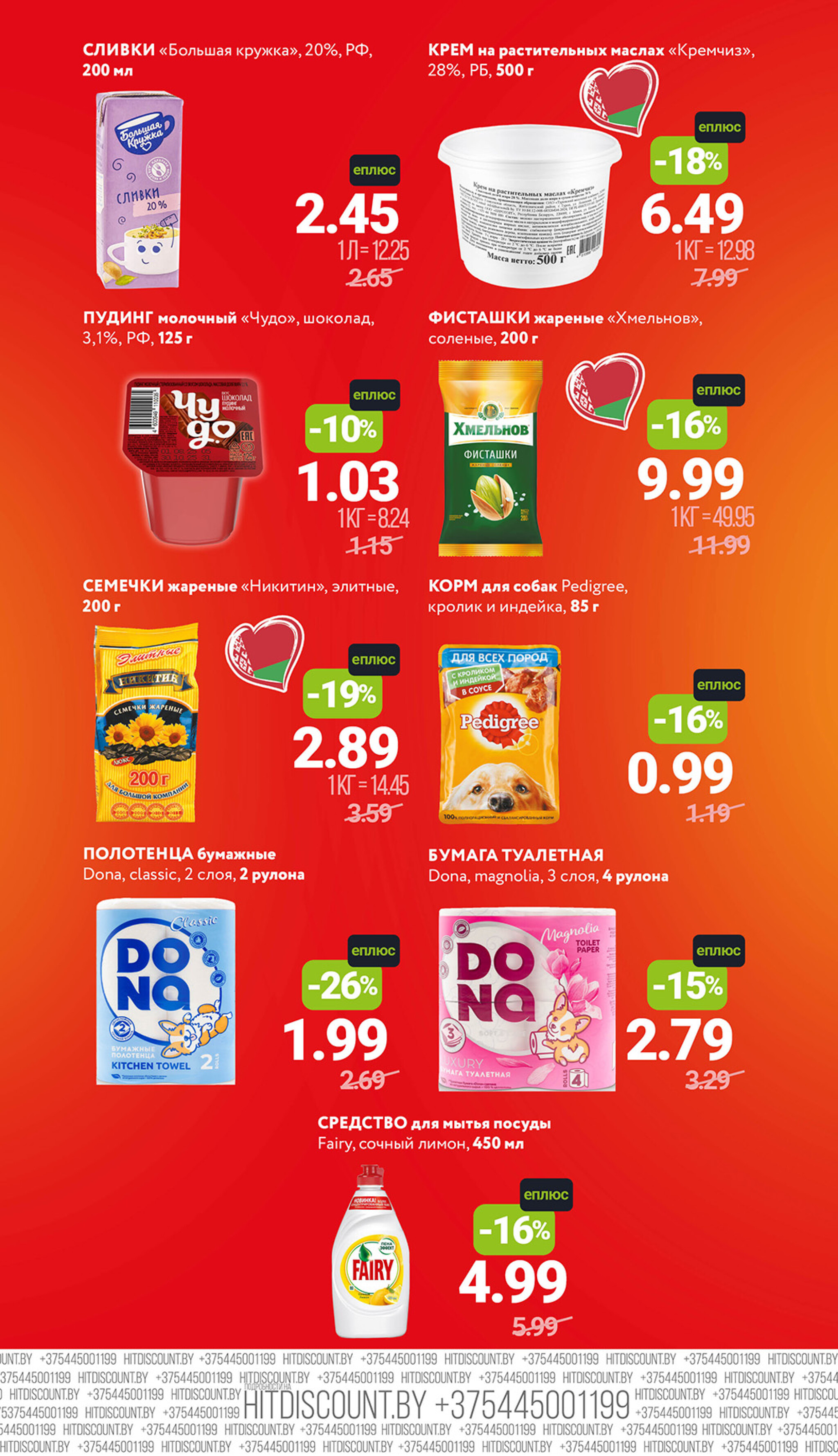 Цены вниз! (С картой 