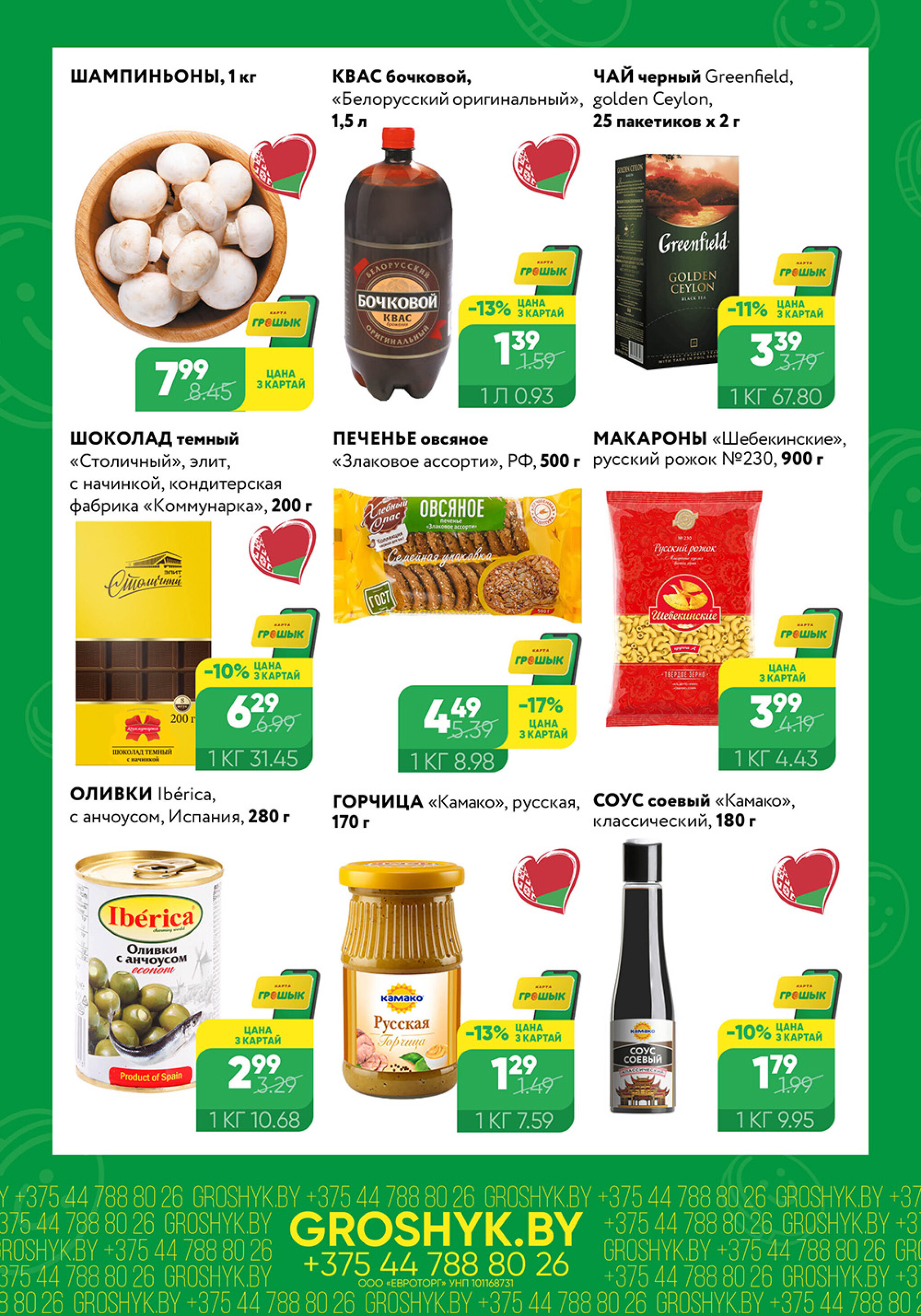 Цуд-Цана! 7  - 20 Июля 2025 2