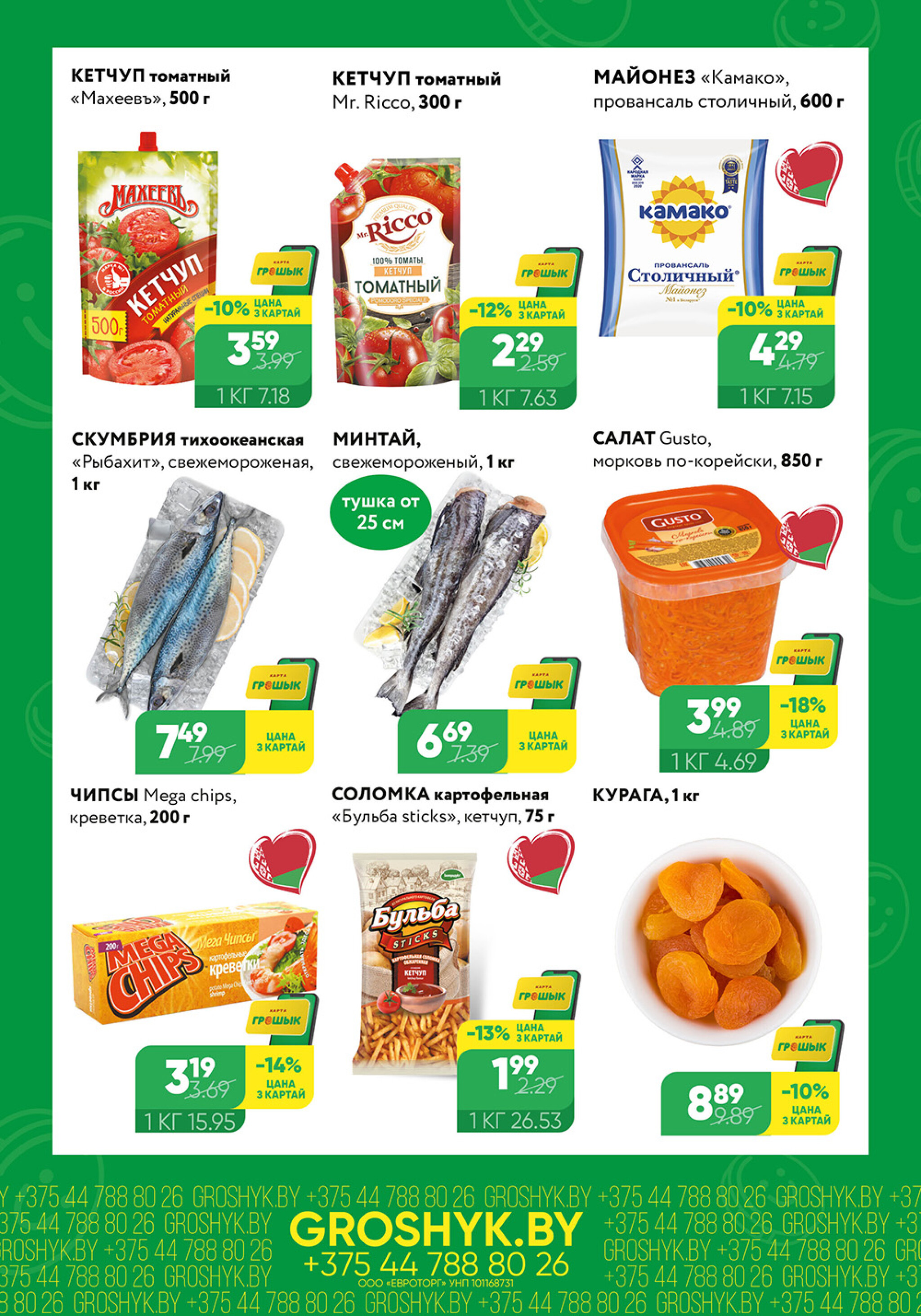 Цуд-Цана! 7  - 20 Июля 2025 3