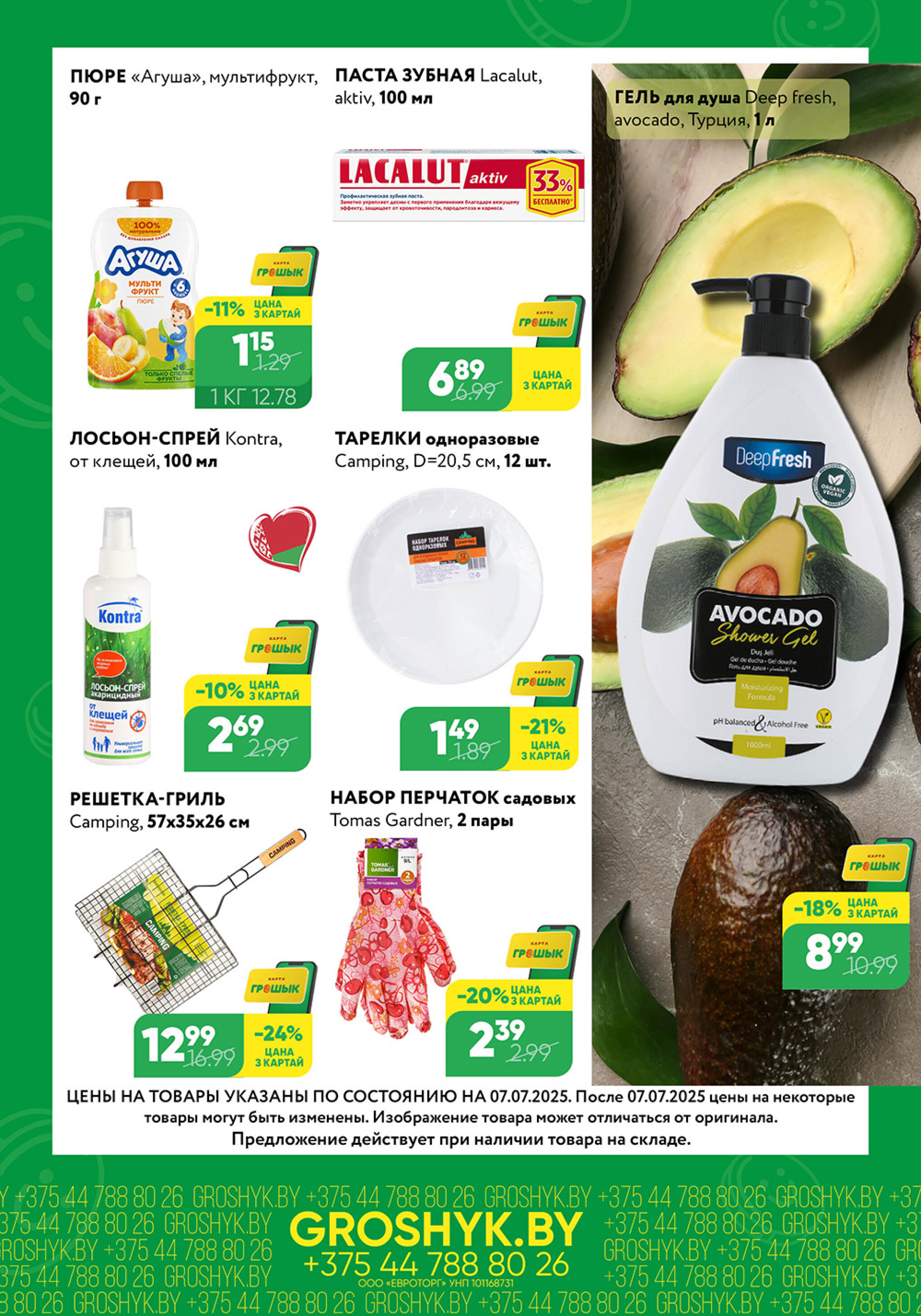 Цуд-Цана! 7  - 20 Июля 2025 4