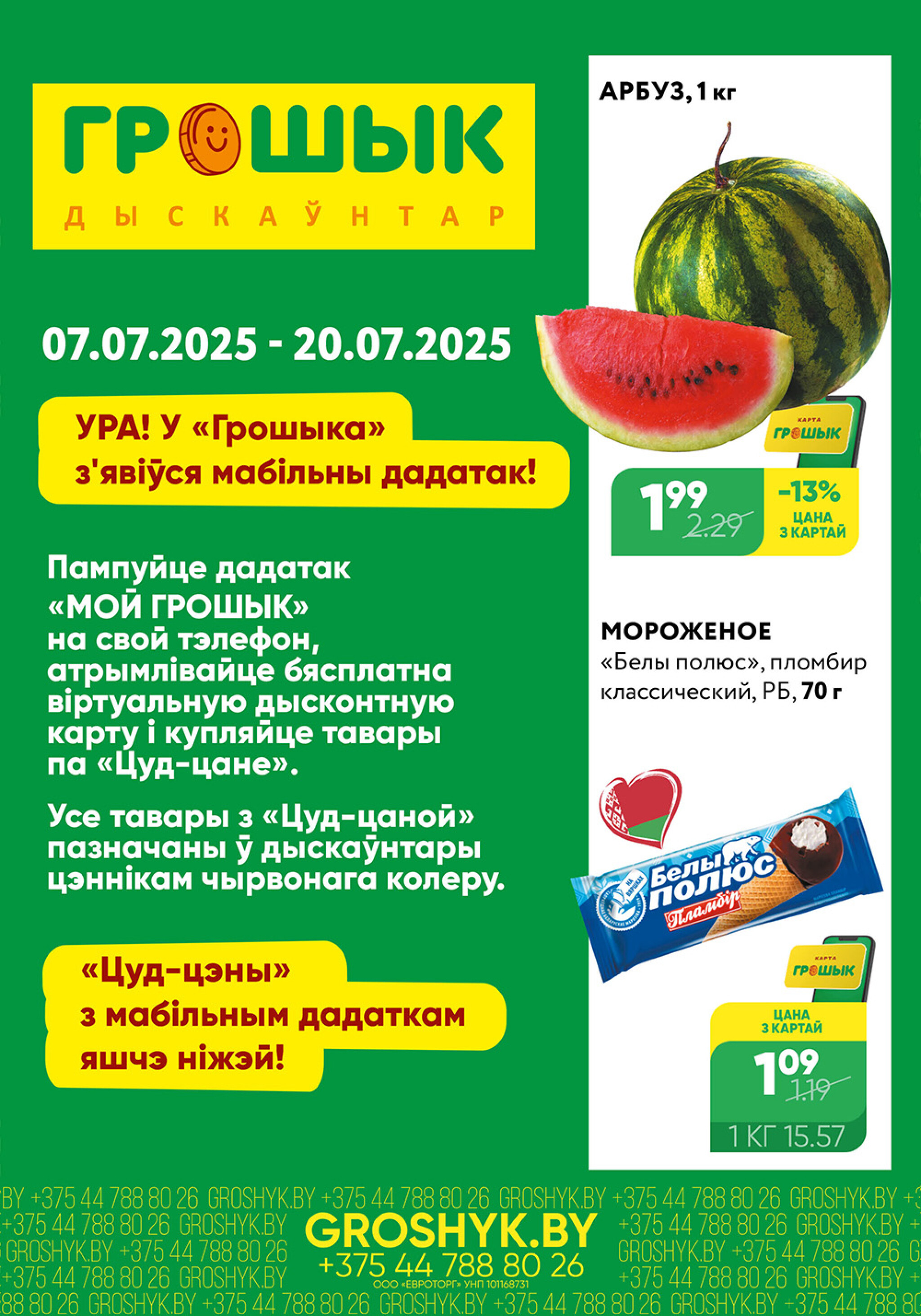 Цуд-Цана! 7  - 20 Июля 2025 1