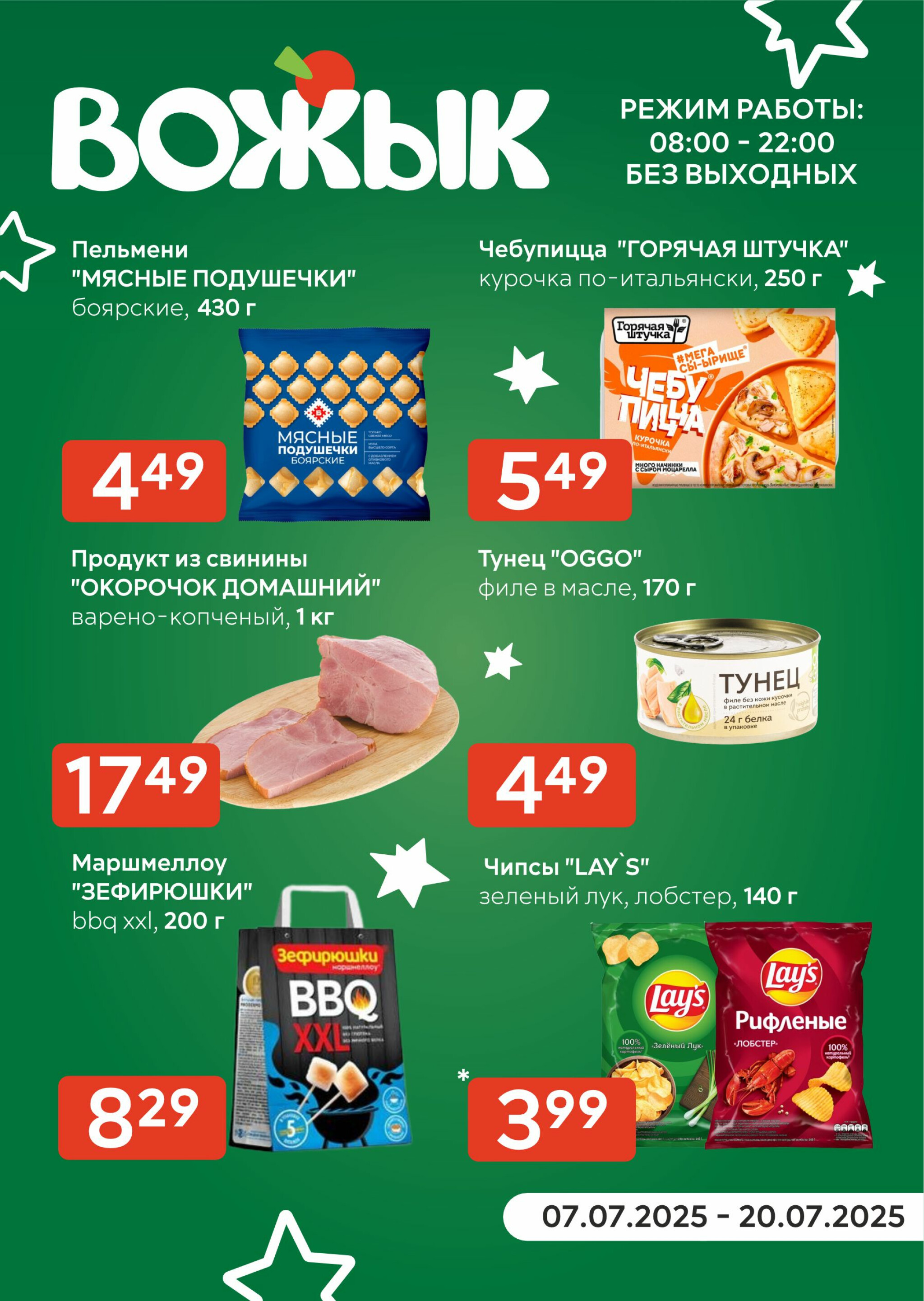 Акционные предложения! 7  - 20 Июля 2025 1