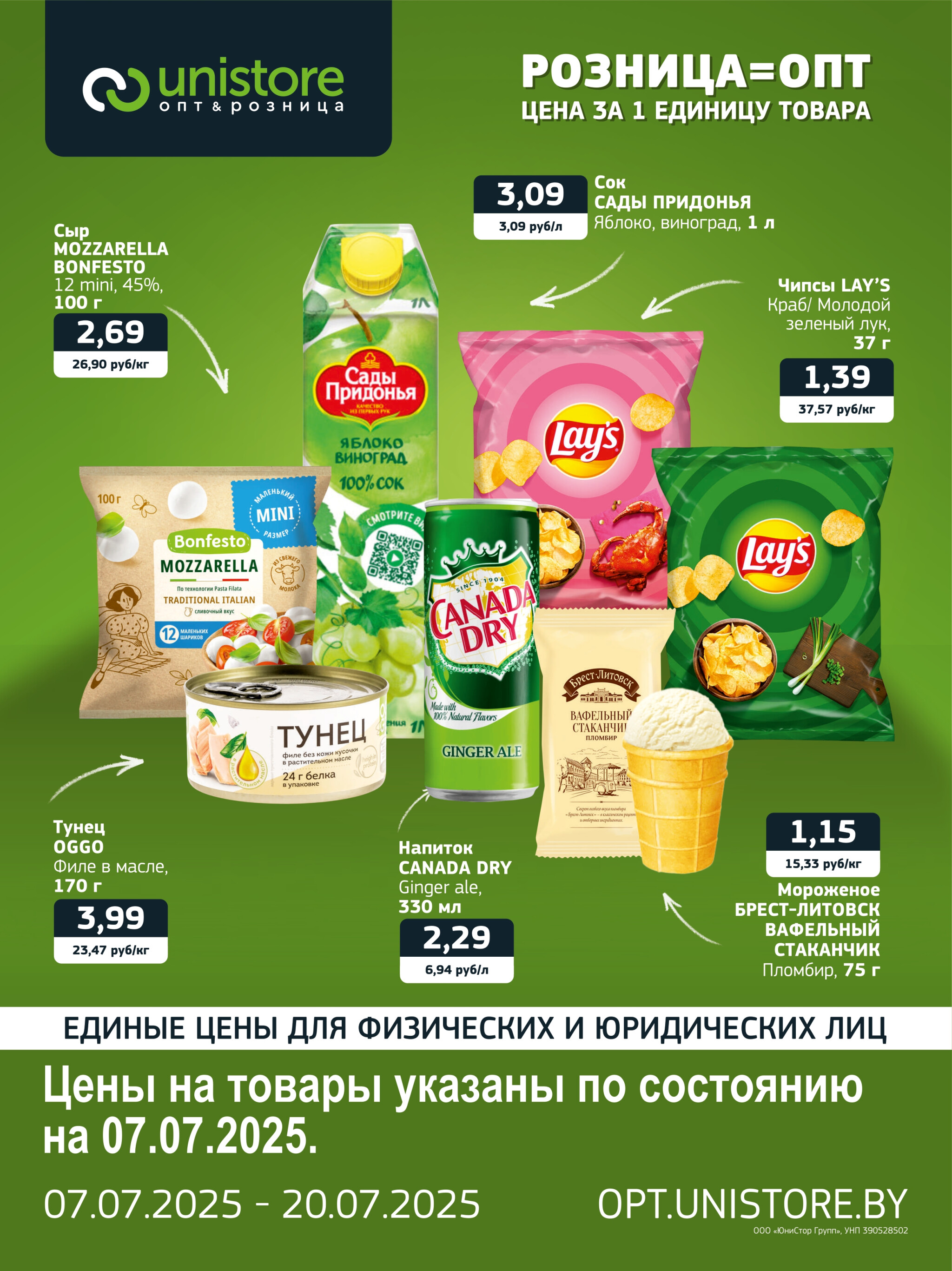 Акционная листовка 7  - 20 Июля 2025 1