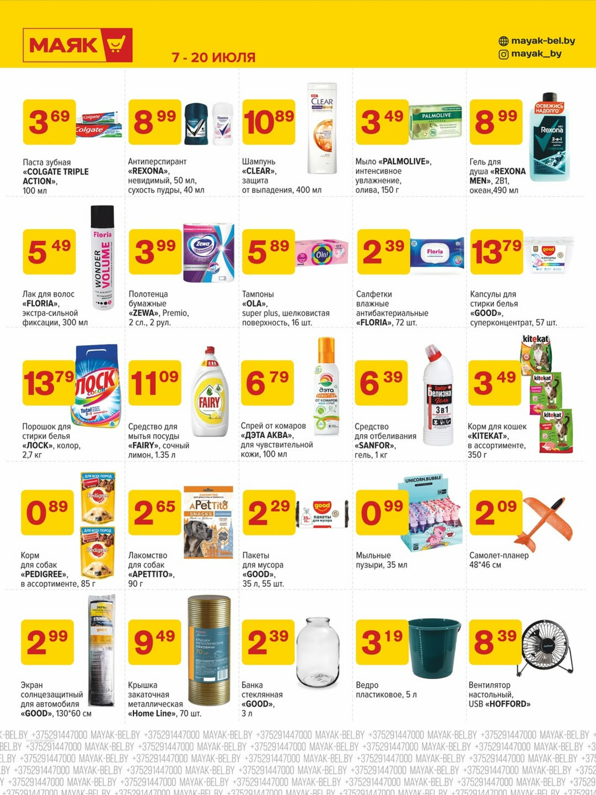 Акционная листовка 7  - 20 Июля 2025 3