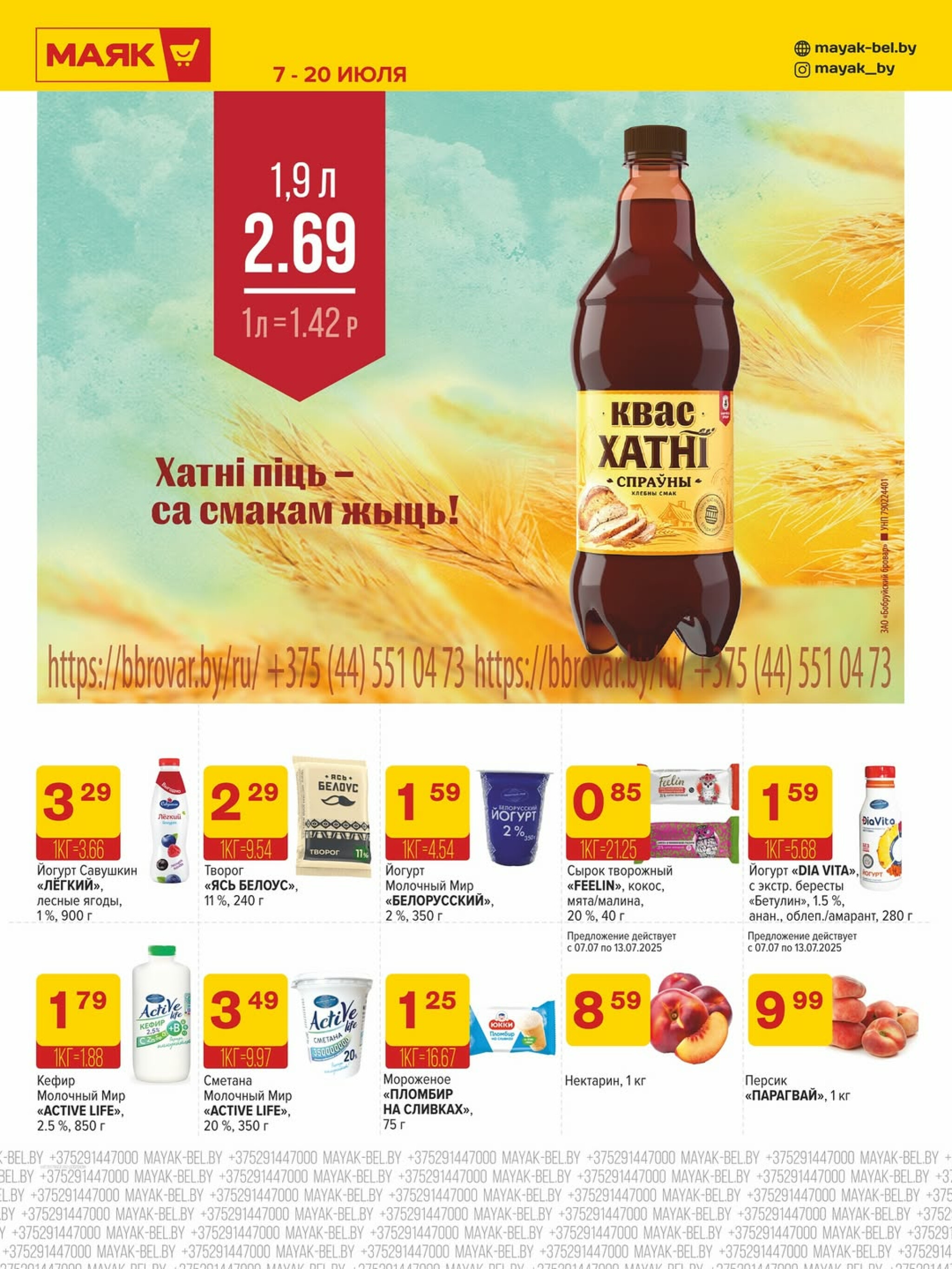 Акционная листовка 7  - 20 Июля 2025 4