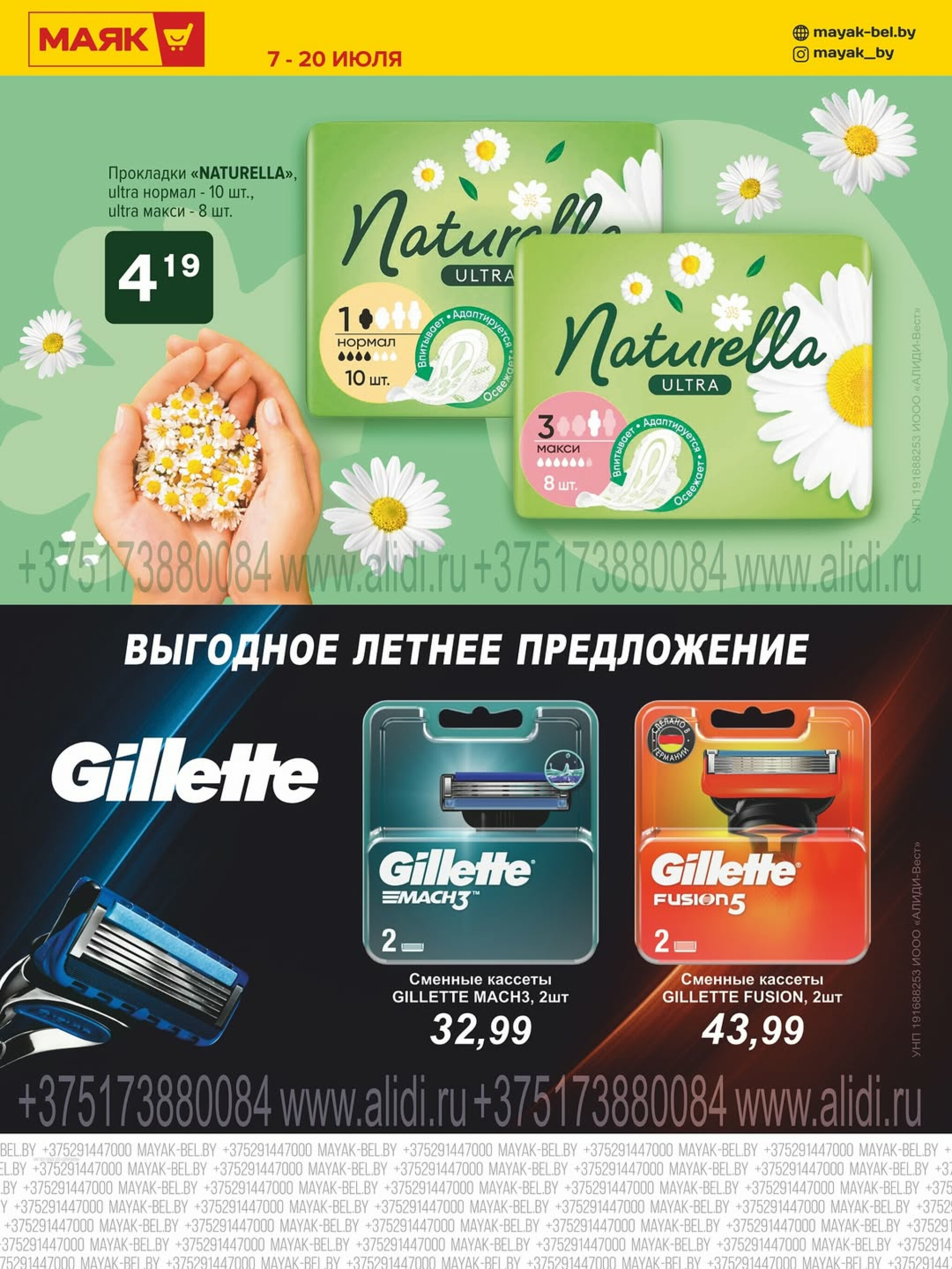 Акционная листовка 7  - 20 Июля 2025 2