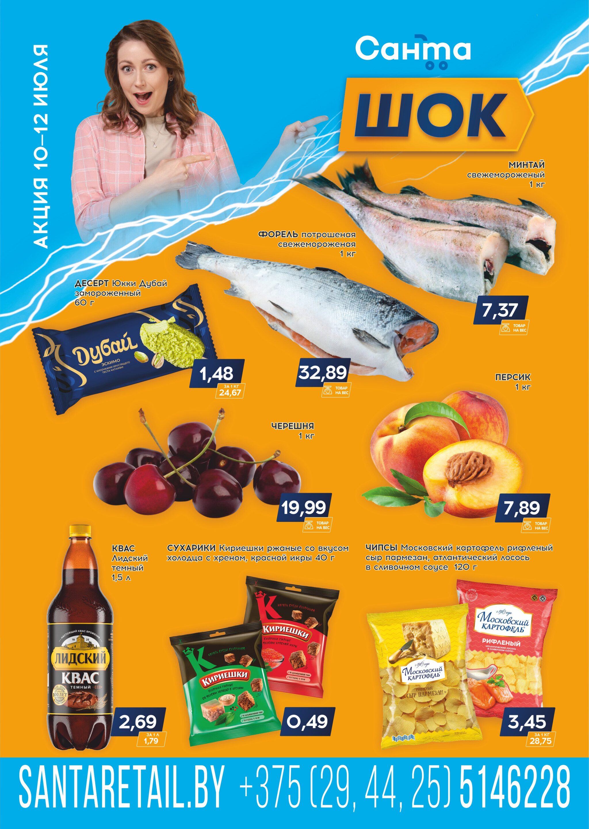 Санта шок! 10  - 12 Июля 2025 1