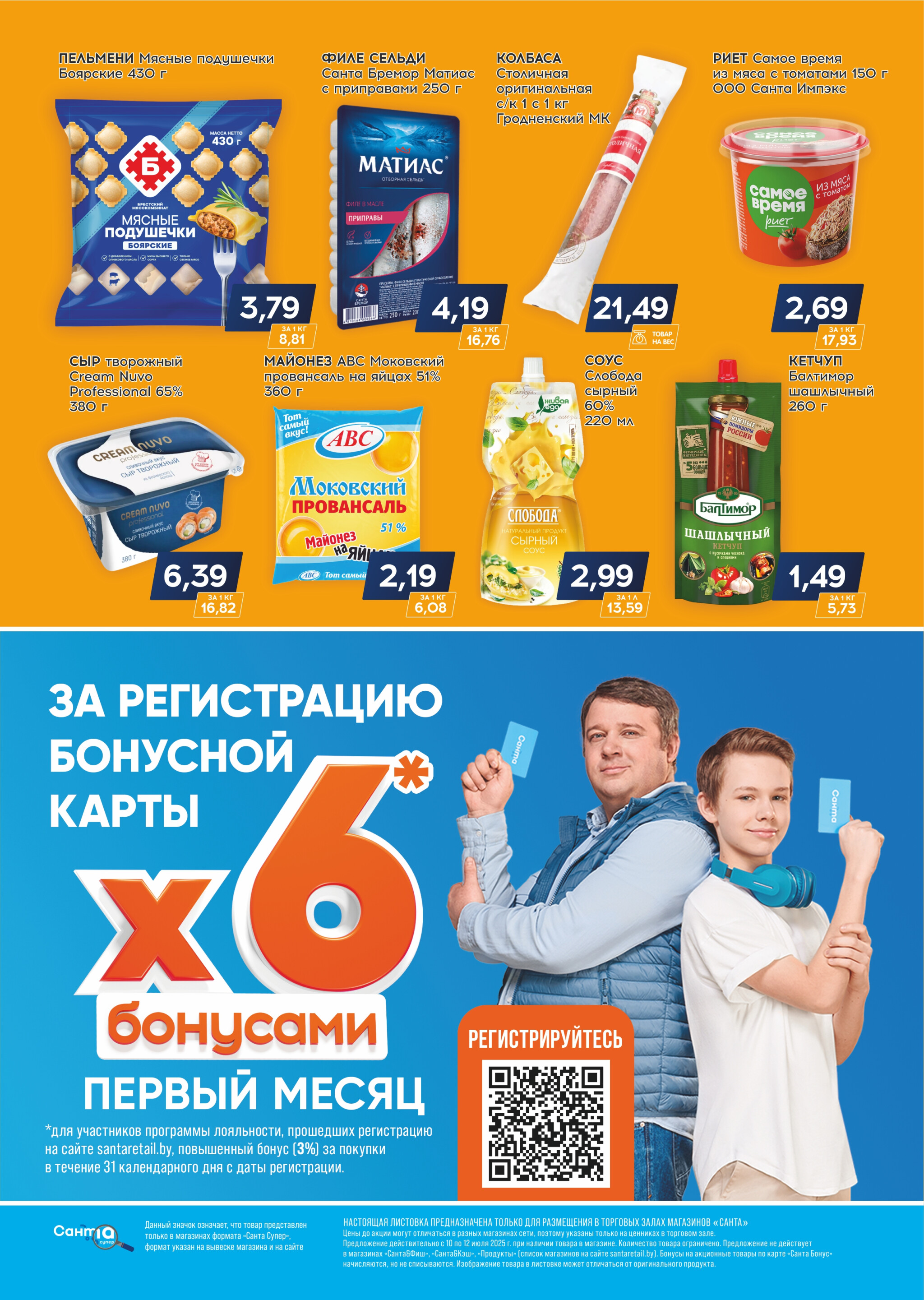 Санта шок! 10  - 12 Июля 2025 2