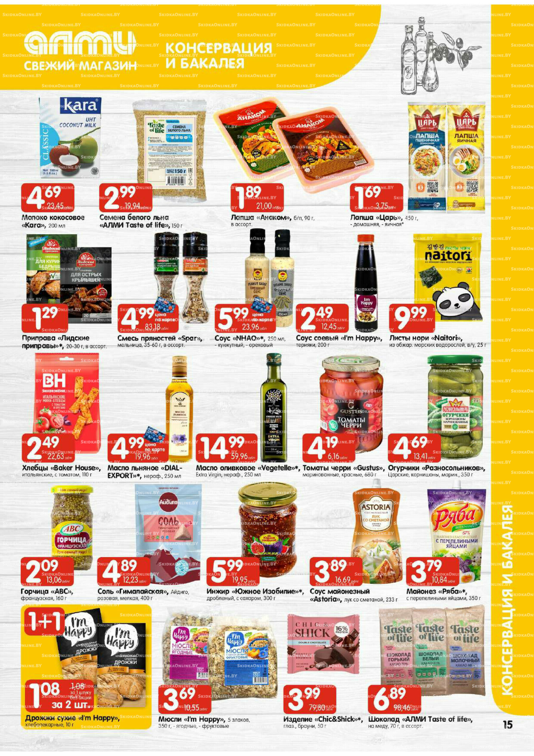 Мега акция (Алми только для универсамов) 10  - 16 Июля 2025 15