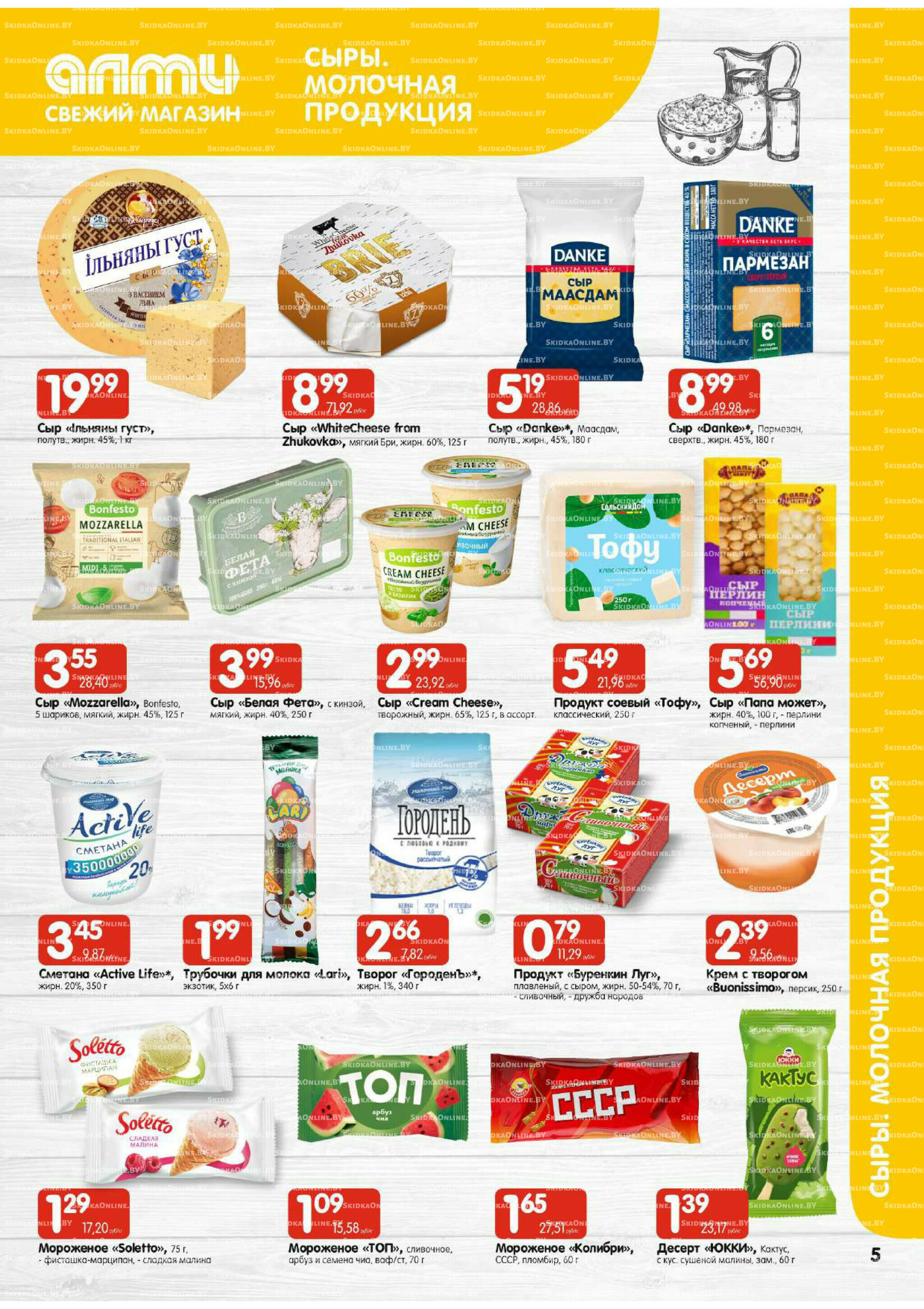 Мега акция (Алми только для универсамов) 10  - 16 Июля 2025 5