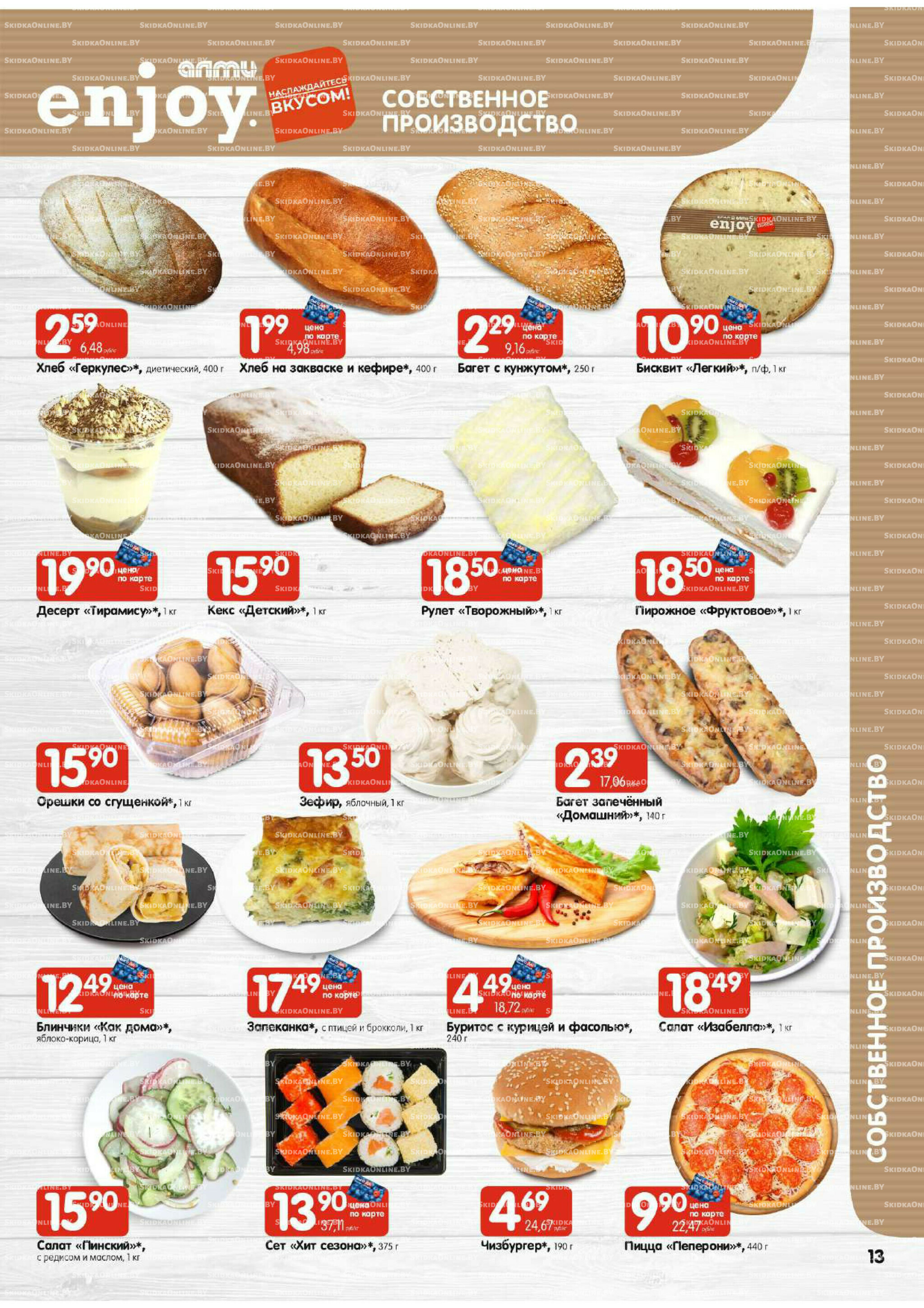 Мега акция (Алми только для универсамов) 10  - 16 Июля 2025 13