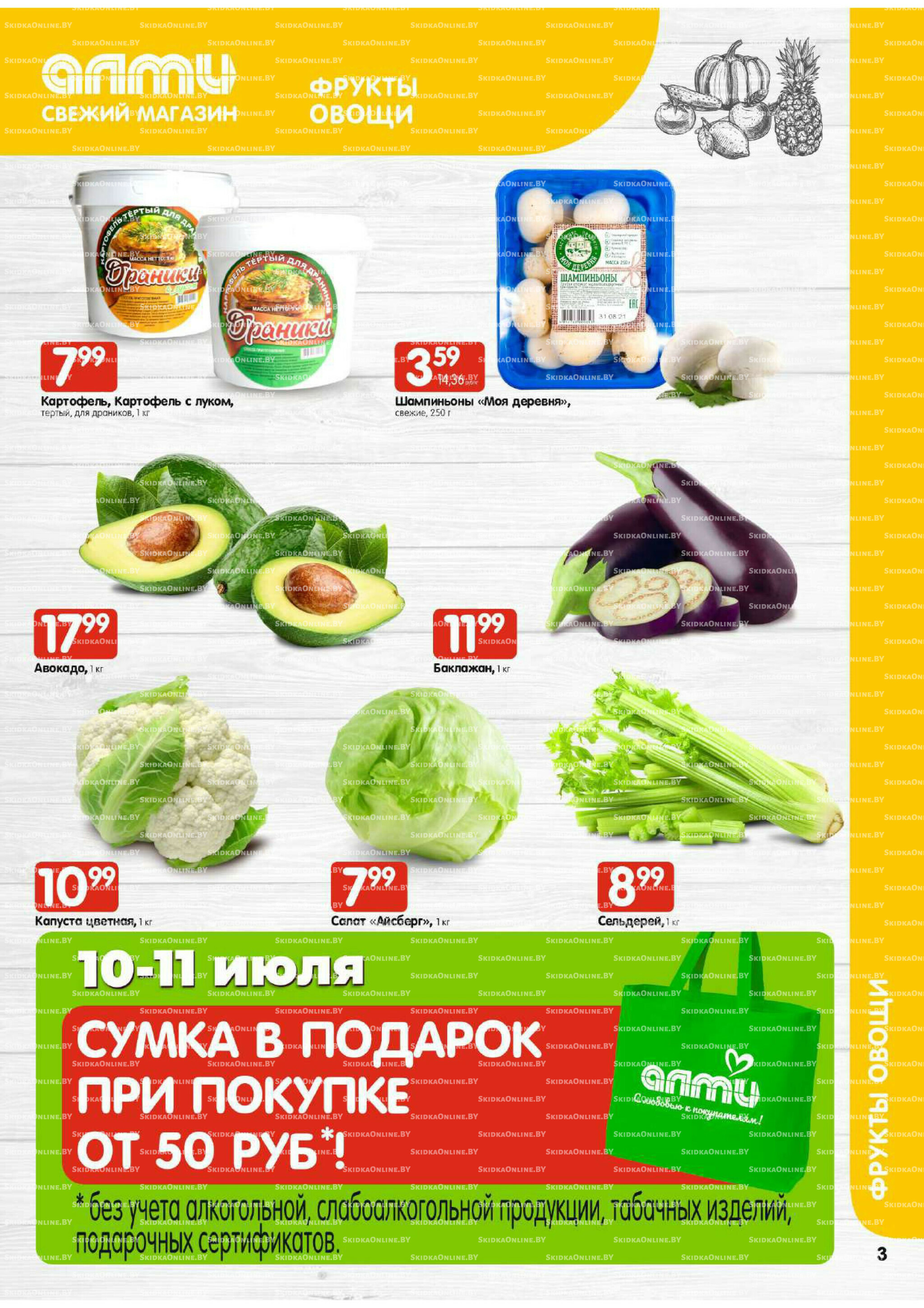 Мега акция (Алми только для универсамов) 10  - 16 Июля 2025 3