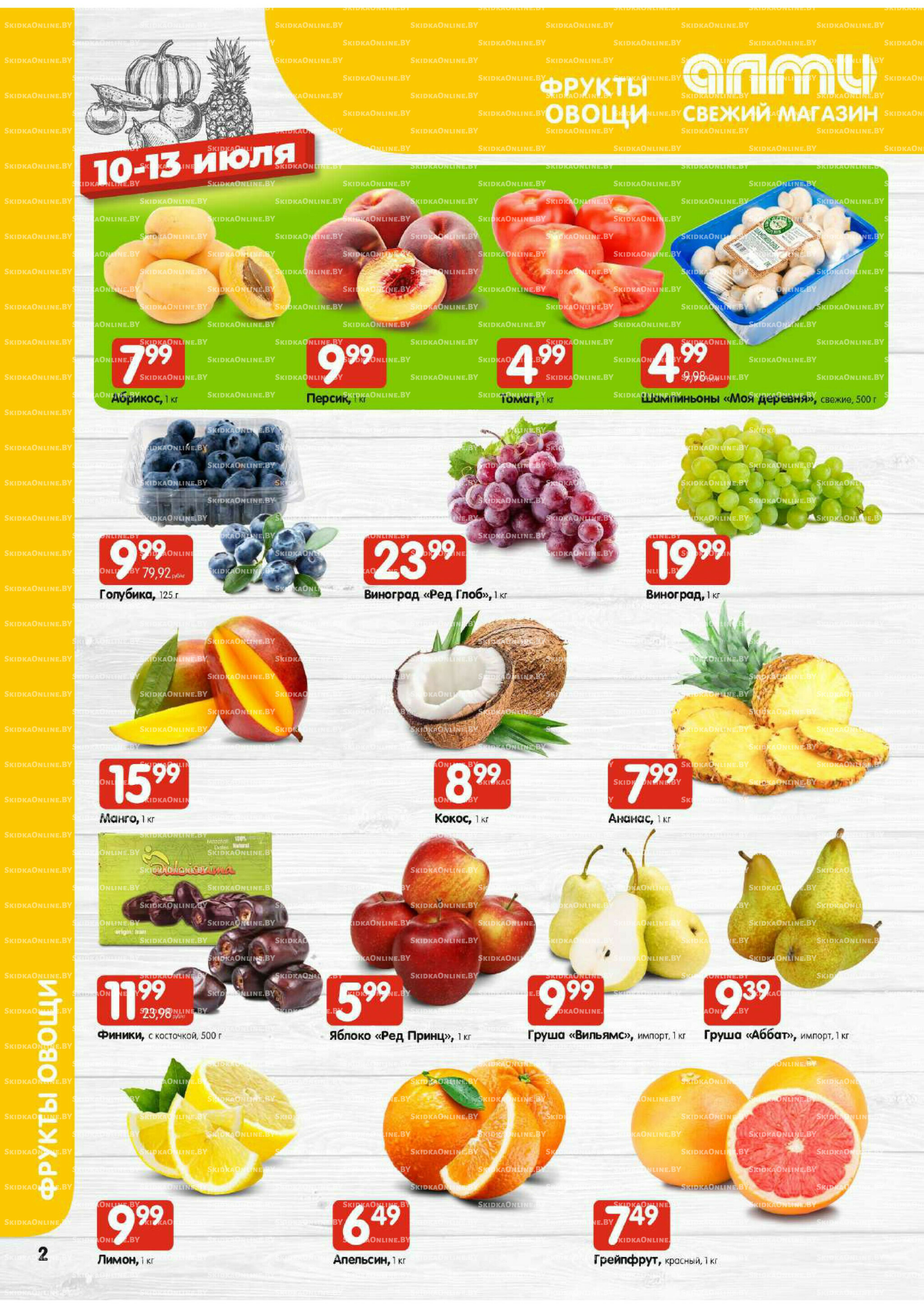 Мега акция (Алми только для гастрономов) 10  - 16 Июля 2025 2