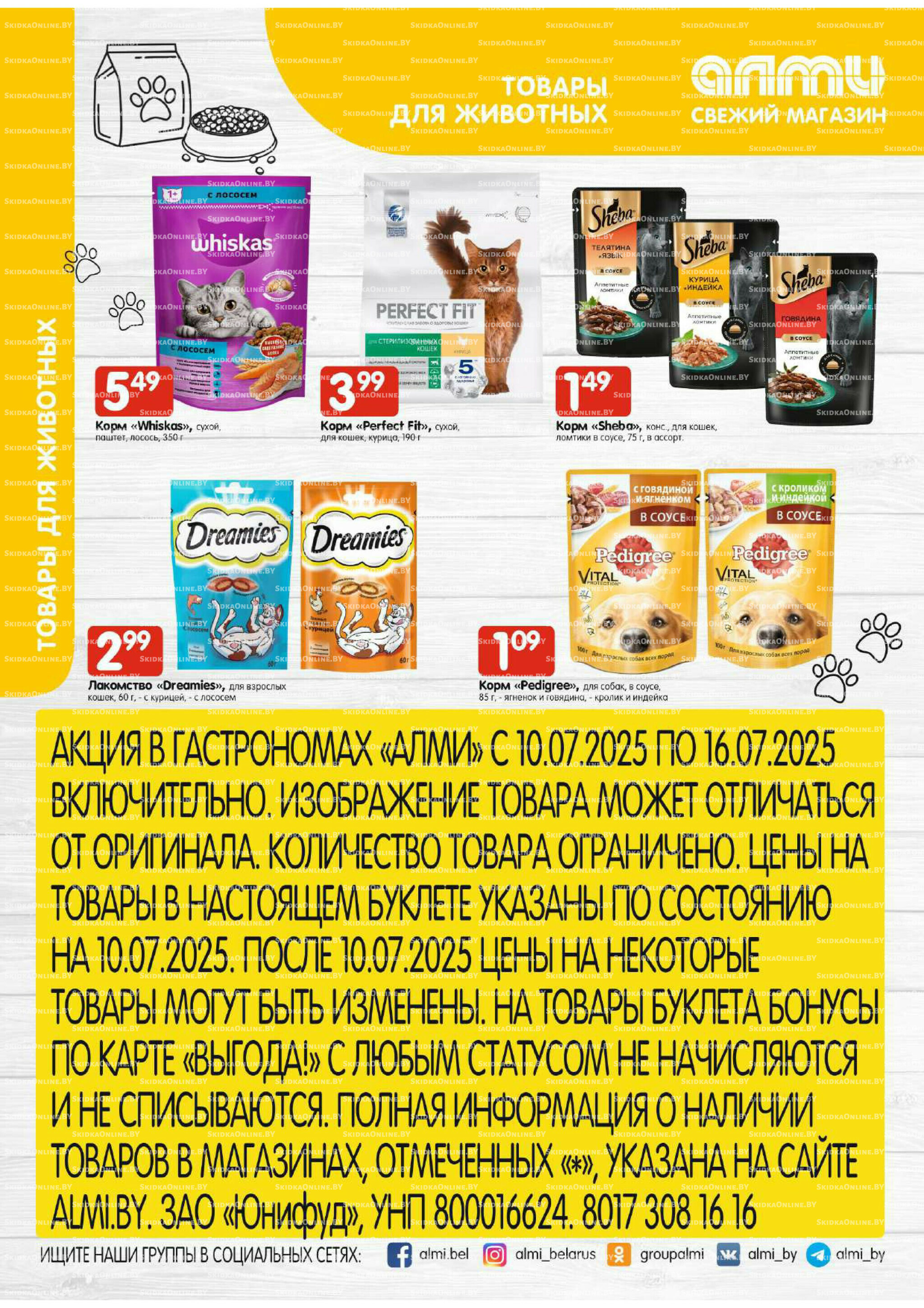 Мега акция (Алми только для гастрономов) 10  - 16 Июля 2025 16