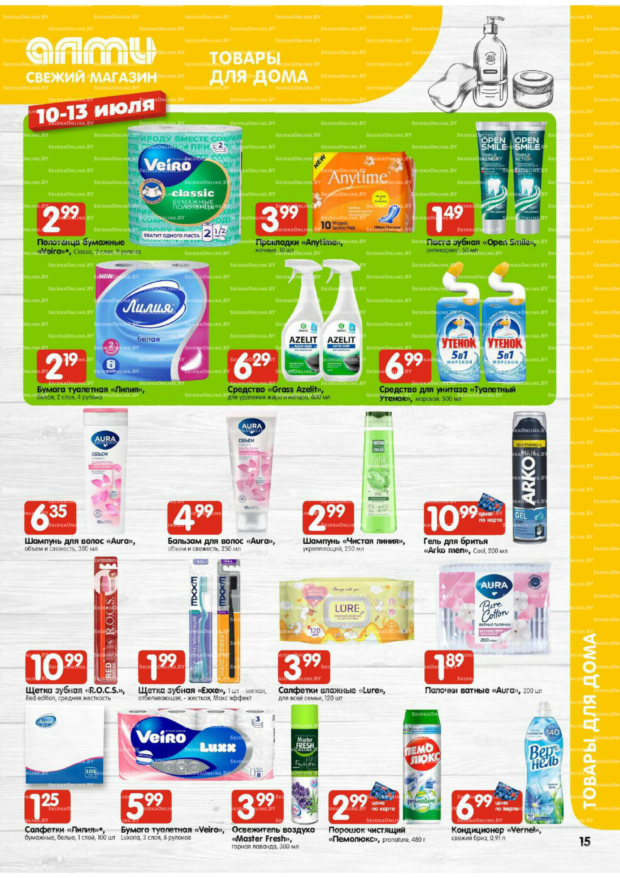 Мега акция (Алми только для гастрономов) 10  - 16 Июля 2025 15