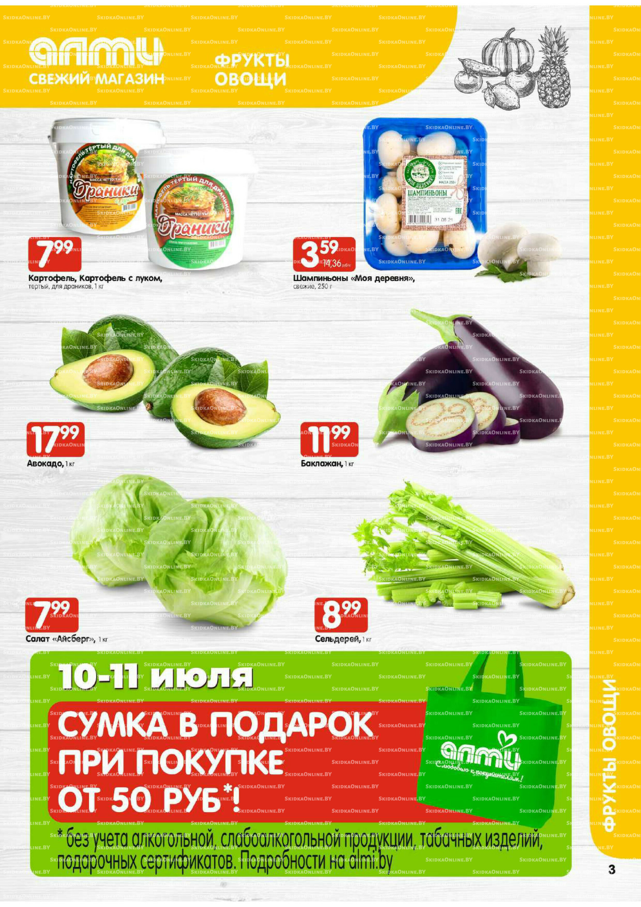 Мега акция (Алми только для гастрономов) 10  - 16 Июля 2025 3