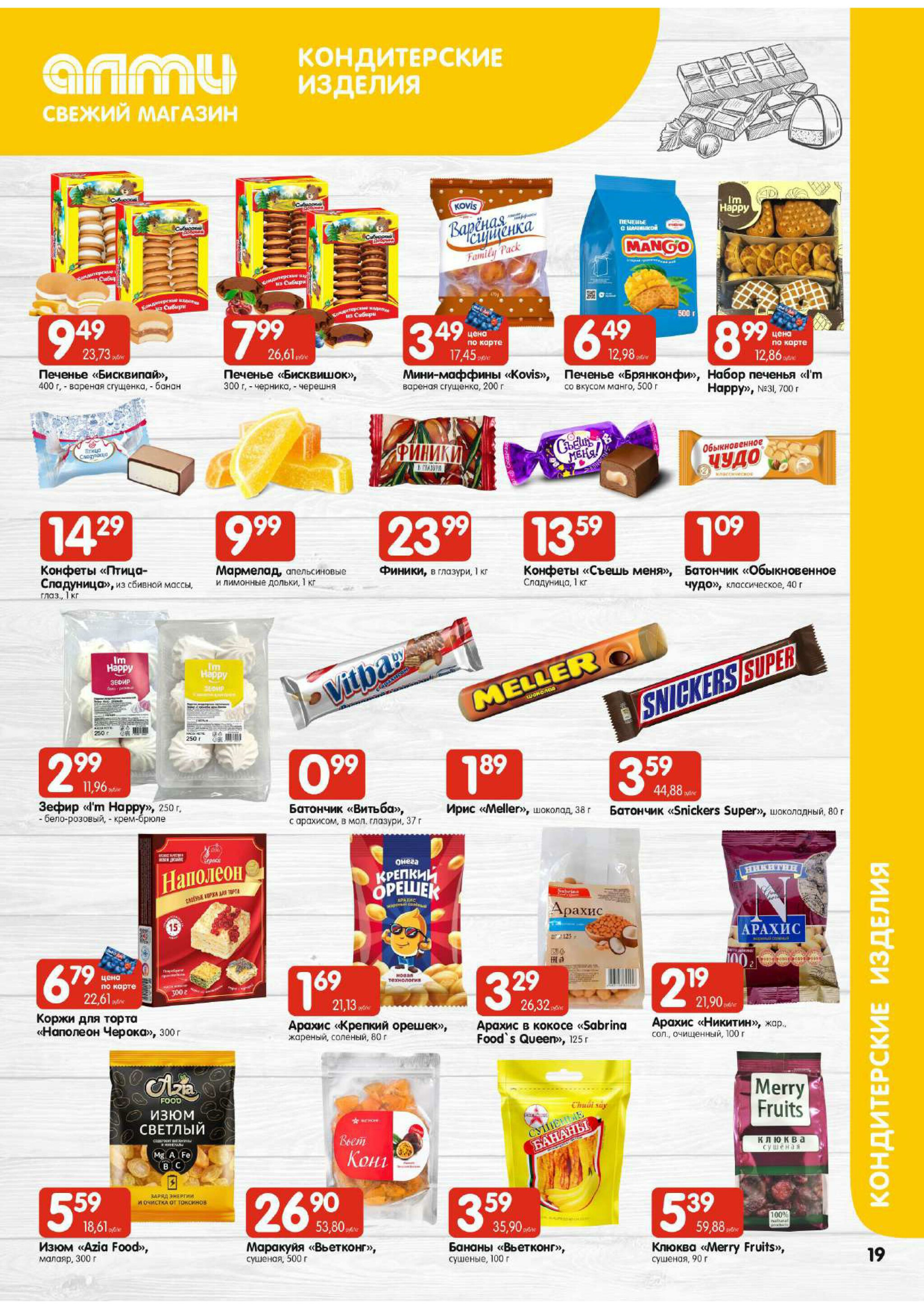 Мега акция! (для супермаркетов) 10  - 16 Июля 2025 19